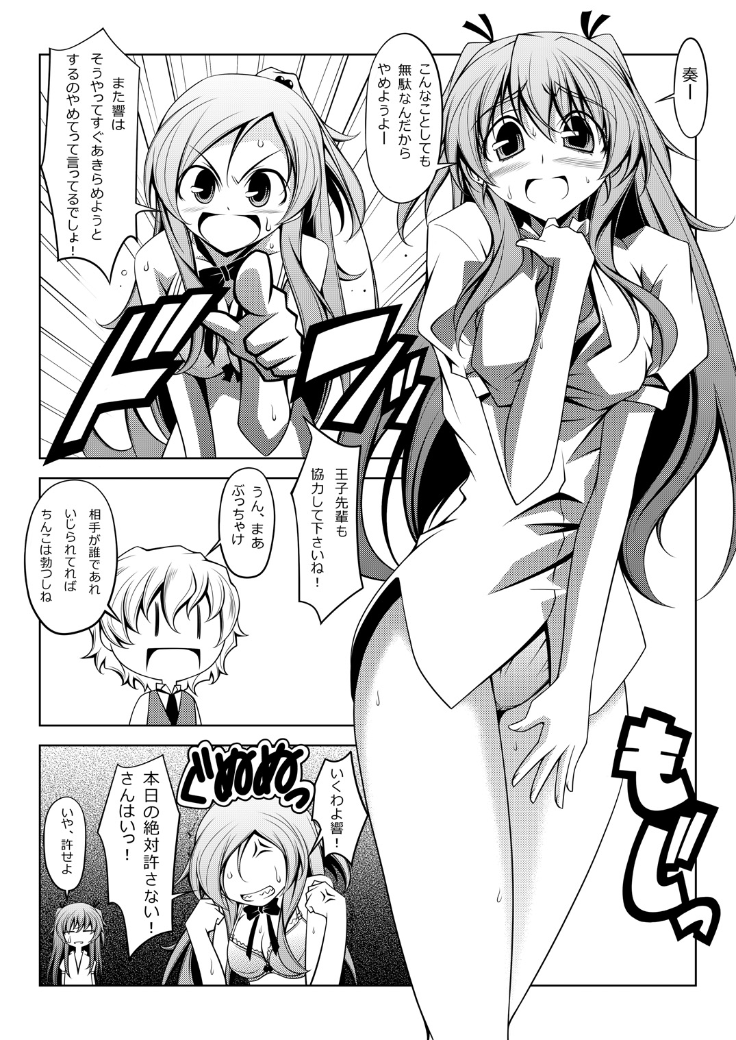 [Oremuha X (Kikuchi Tsutomu)] Curararara (Suite Precure♪) [Digital] page 8 full