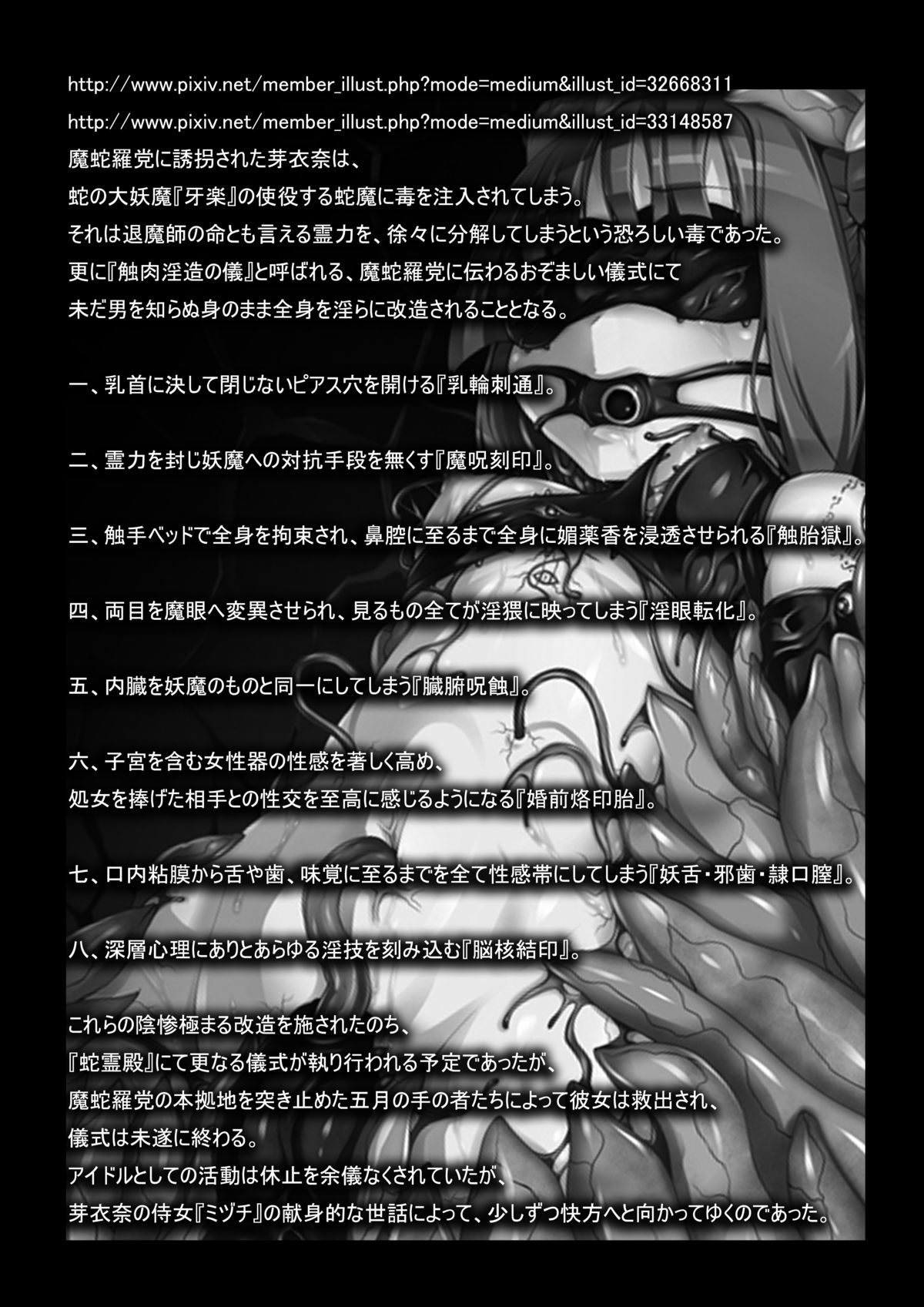 [Vpan's EXTASY (Satou Kuuki)] Madara no Nie Hime [Chinese] [leoR8714個人漢化] [Digital] page 4 full