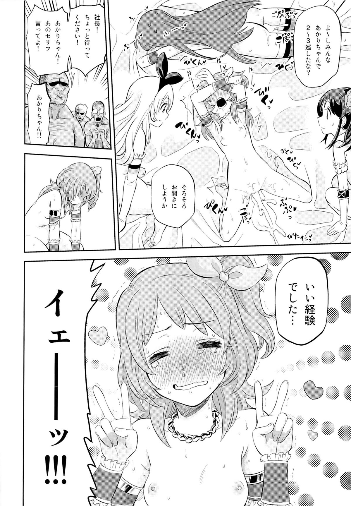 (C87) [Nobita Graph (Ishigana)] IT WAS A good EXPERiENCE (Aikatsu!) page 31 full