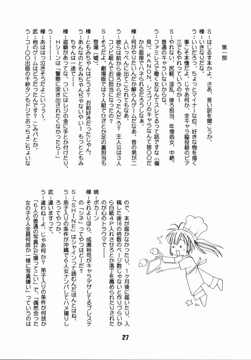 (CR31) [Shinohara Heavy Industry (Akatsuki, Haruna Mao, Musashiya, Ukyochu)] Hajishino (Hajimete No Orusuban) page 26 full