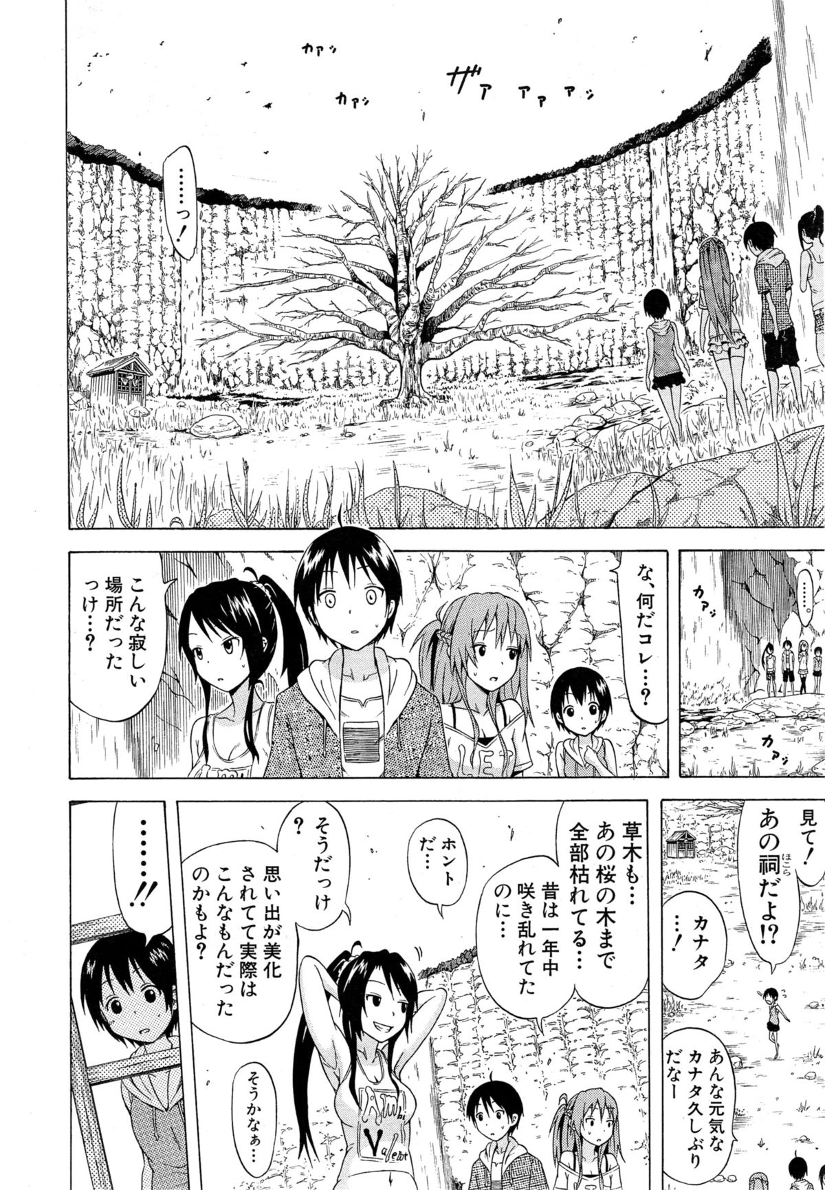 [Akatsuki Myuuto] Natsumitsu × Harem! page 170 full