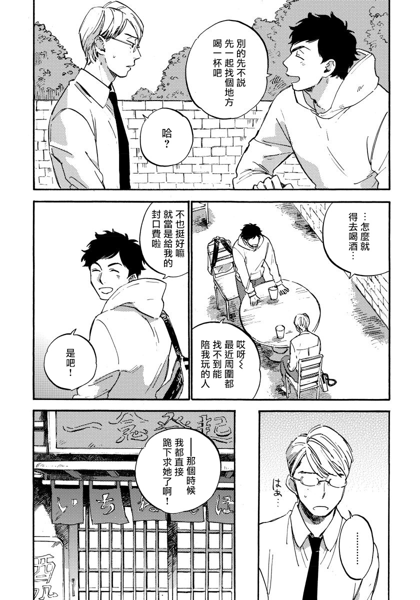 [Koyubi] Fujunai Process | 不纯爱Process Ch. 1-2 [Chinese] [拾荒者汉化组] [Digital] page 14 full