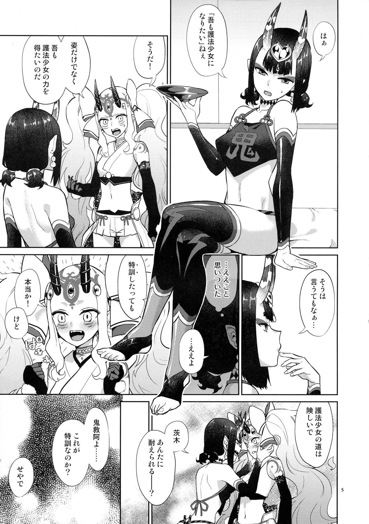 (C97) [Manmanya (Titiduki)] Gohou Shoujo no Himitsu Tokkun (Fate/Grand Order) page 4 full