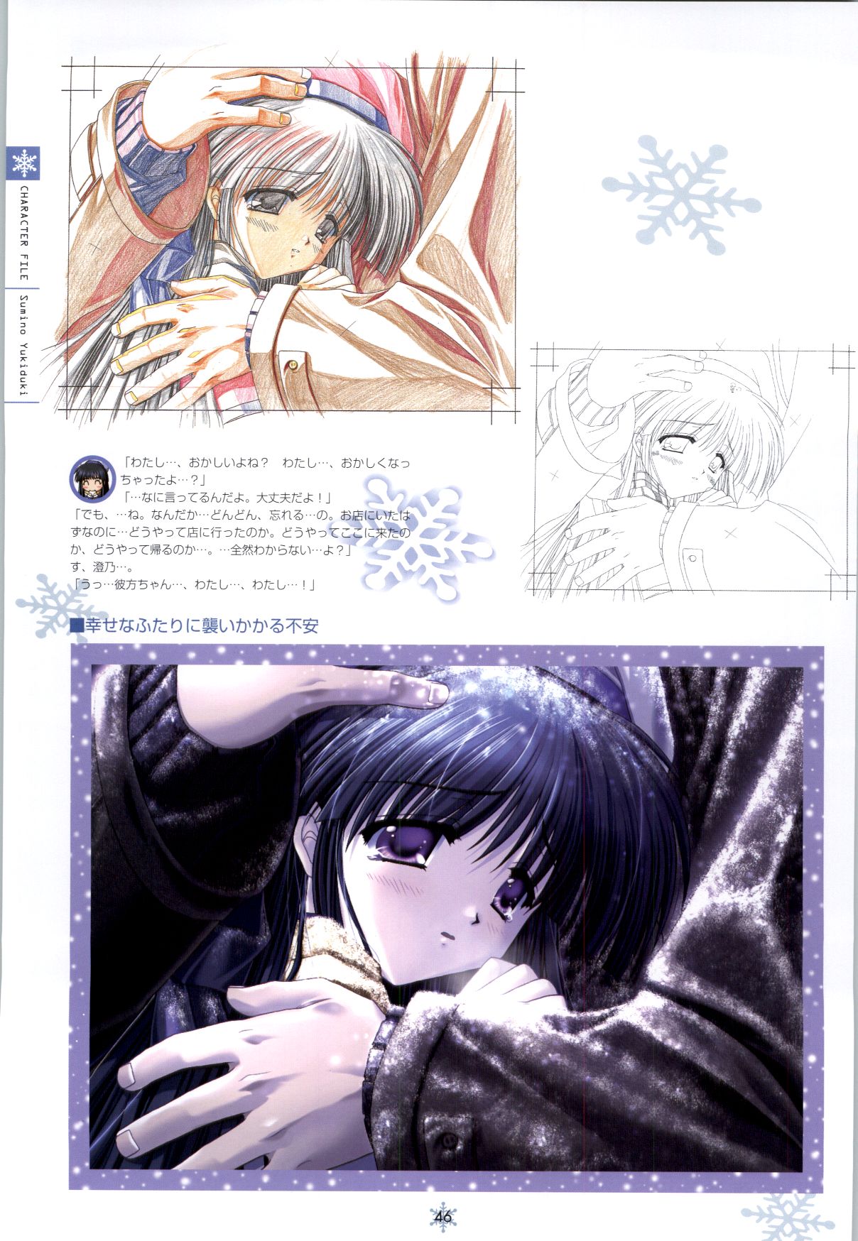 [Studio Mebius] SNOW ART WORKS page 47 full