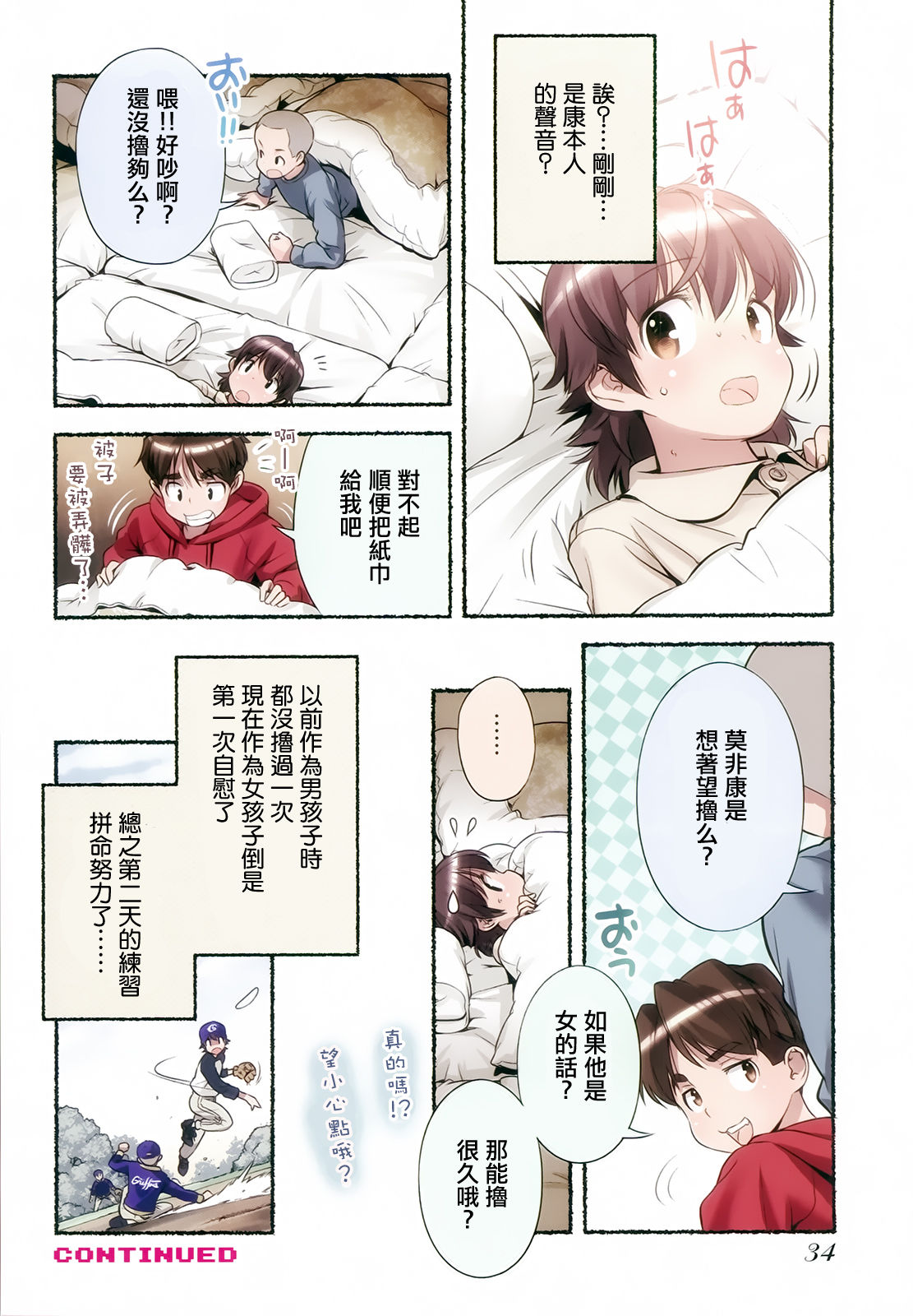 [Nagatsuki Misoka] Nozomu Nozomi Vol. 2 [Chinese] page 37 full