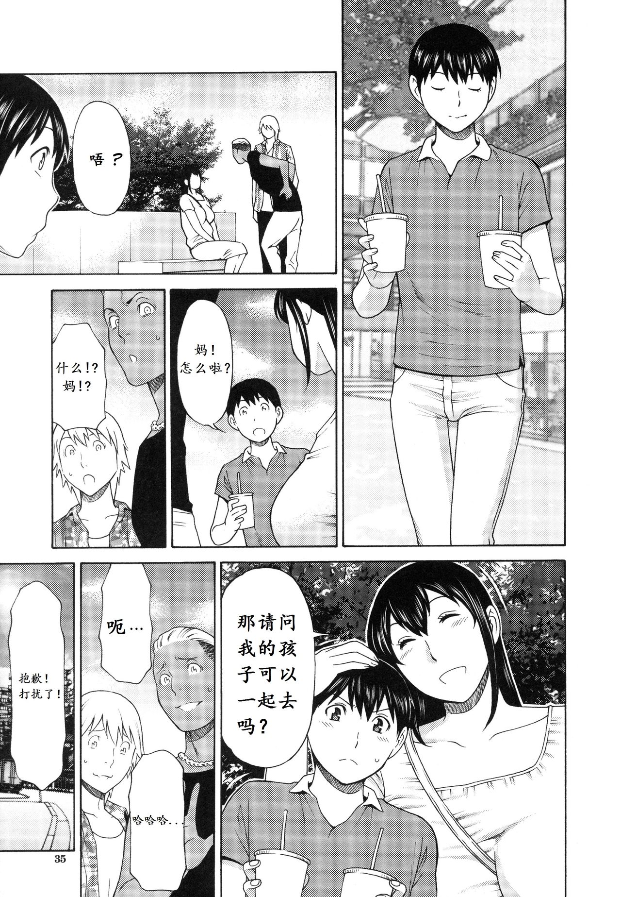 [Takasugi Kou] Futari Kurashi ~Kyuujitsu Hen~ (Ureta Karada no Hatsujouki) [Chinese] [死神个人汉化] page 12 full