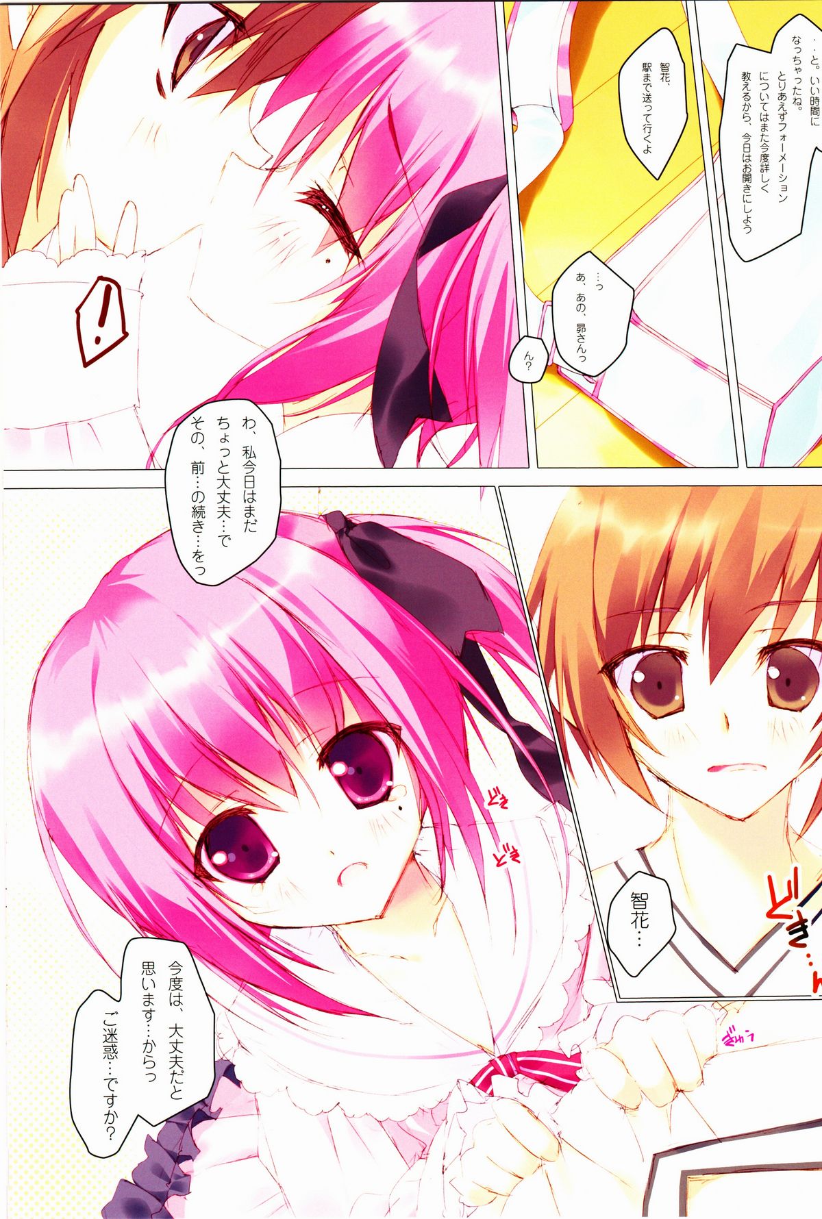 (C80) [Private Garden (Tsurusaki Takahiro)] retrieve #12 (Ro-Kyu-Bu!) page 2 full