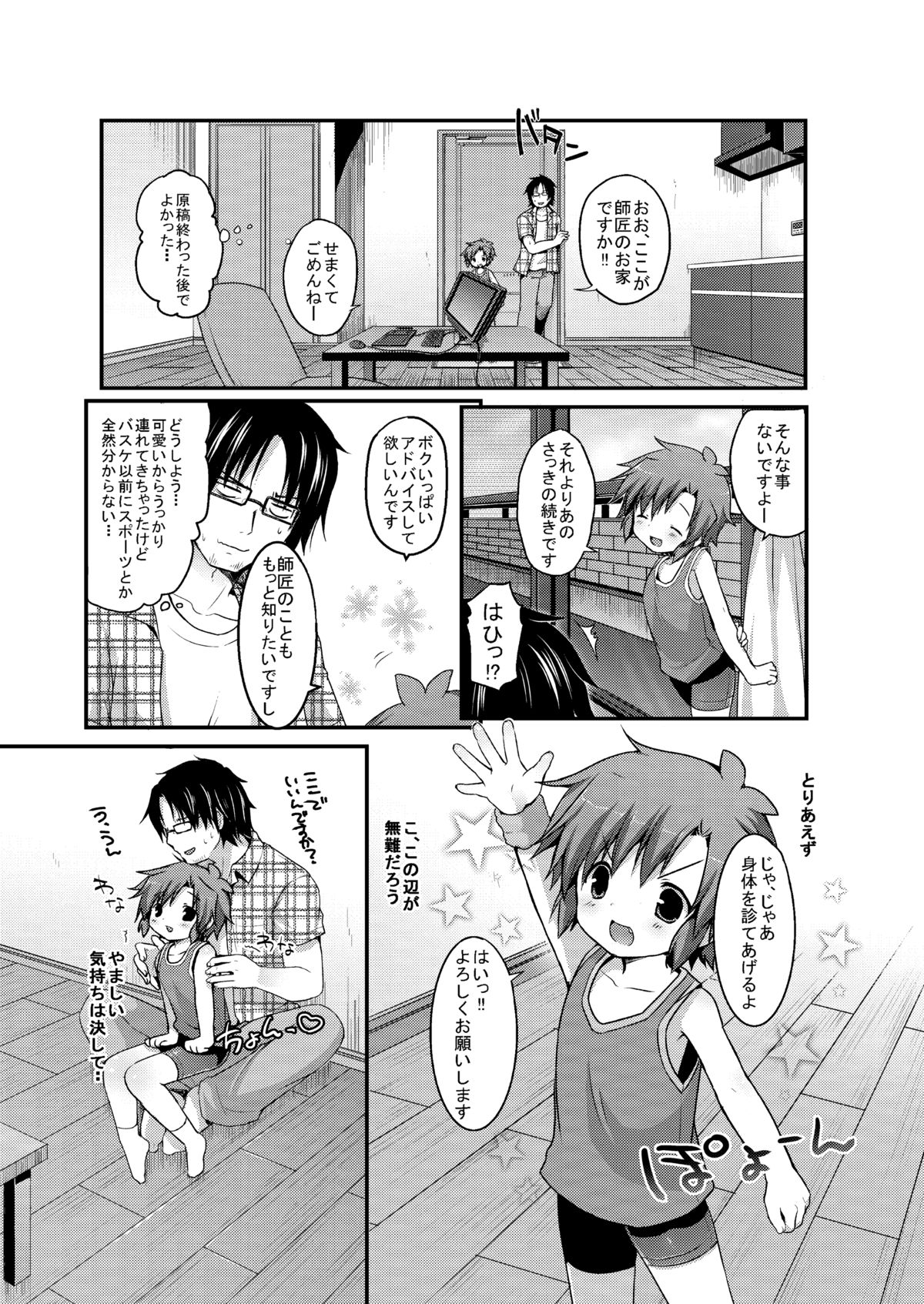 [Unagigoya (Sakura Puchilo)] Spats Justice [Digital] page 9 full