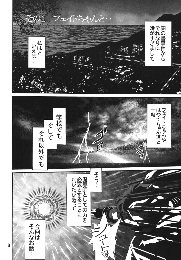 [Thirty Saver Street 2D Shooting] Storage Ignition 2 (Mahou Shoujo Lyrical Nanoha / Magical Girl Lyrical Nanoha) page 8 full