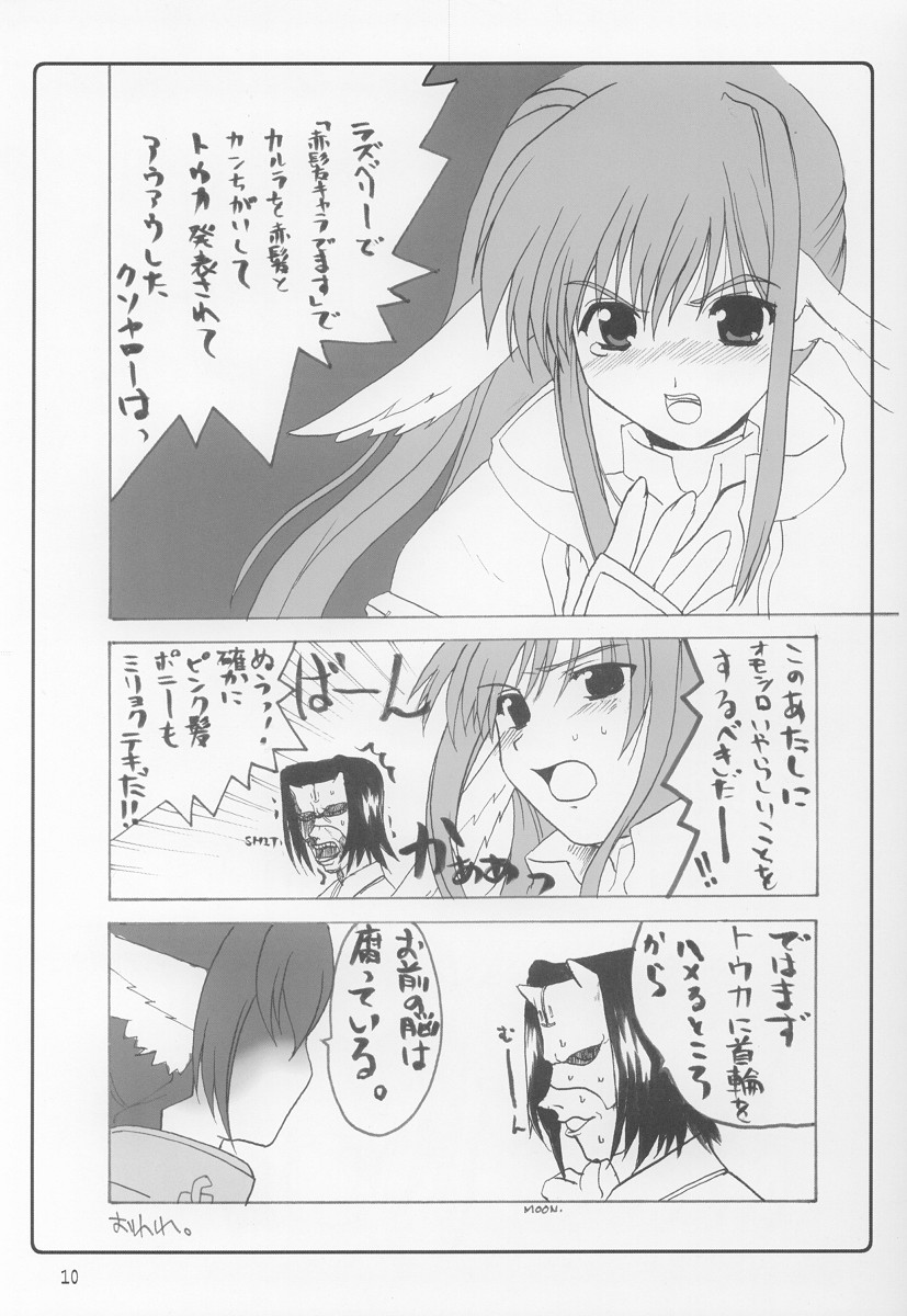 (CR32) [BlueMage (Aoi Manabu)] Nugui Somukami (Utawarerumono) page 9 full