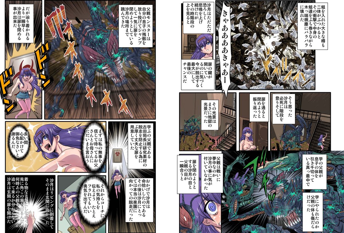 [Global One (Maro)] Monstrassault 6 page 66 full