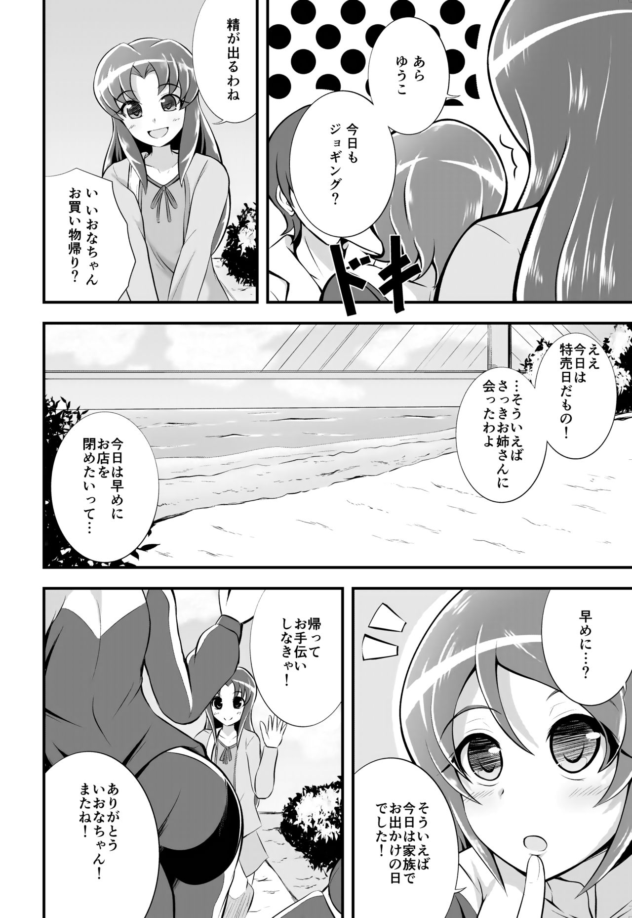 [Cla Cla Clala (Aokura)] Yuuyuu desu yo! (HappinessCharge PreCure!) [Digital] page 5 full