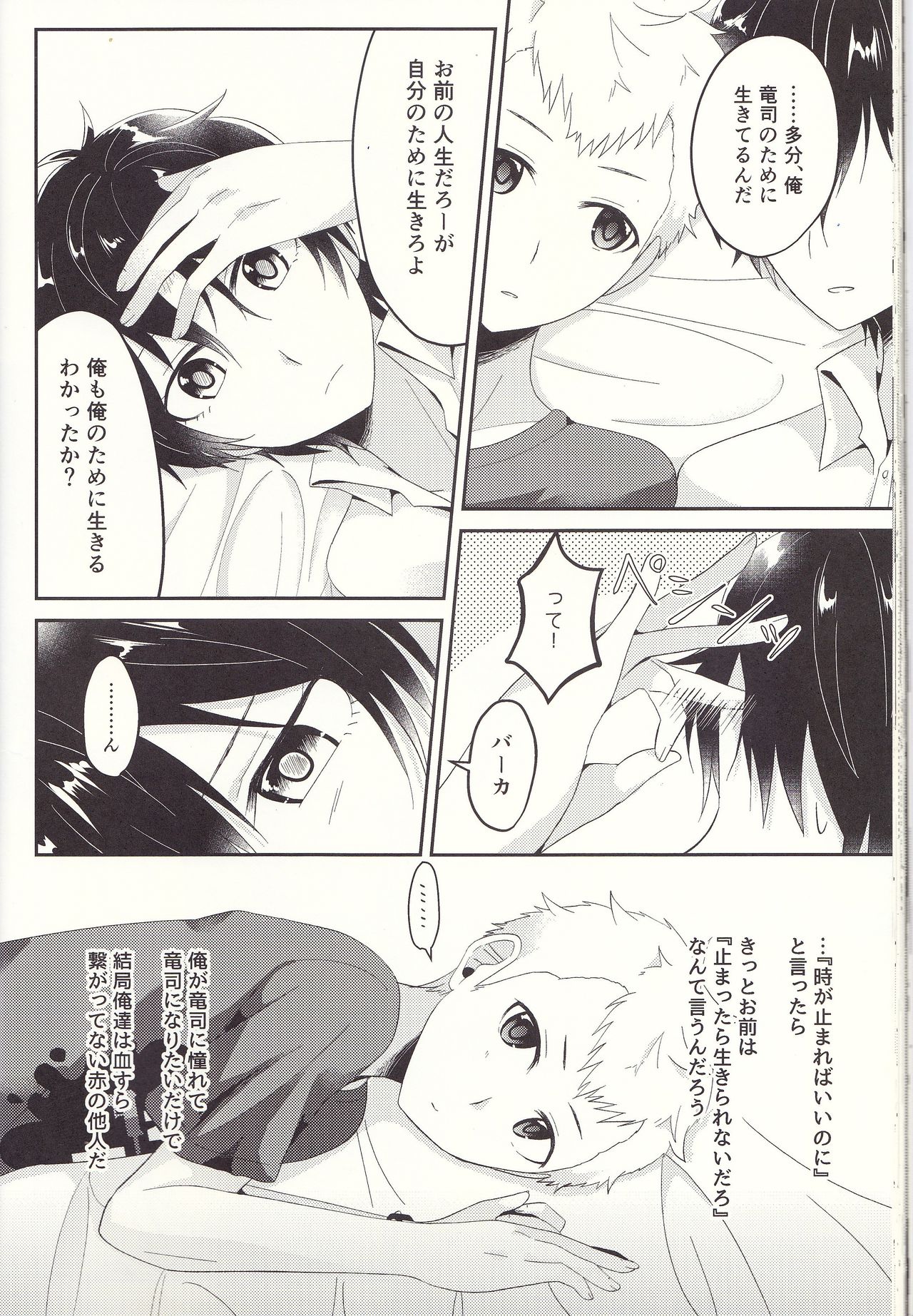 (Another Control 6) [Asagiryu (Sakuraishi)] Shu ni Majiwareba Akaku Naru (Persona 5) page 45 full