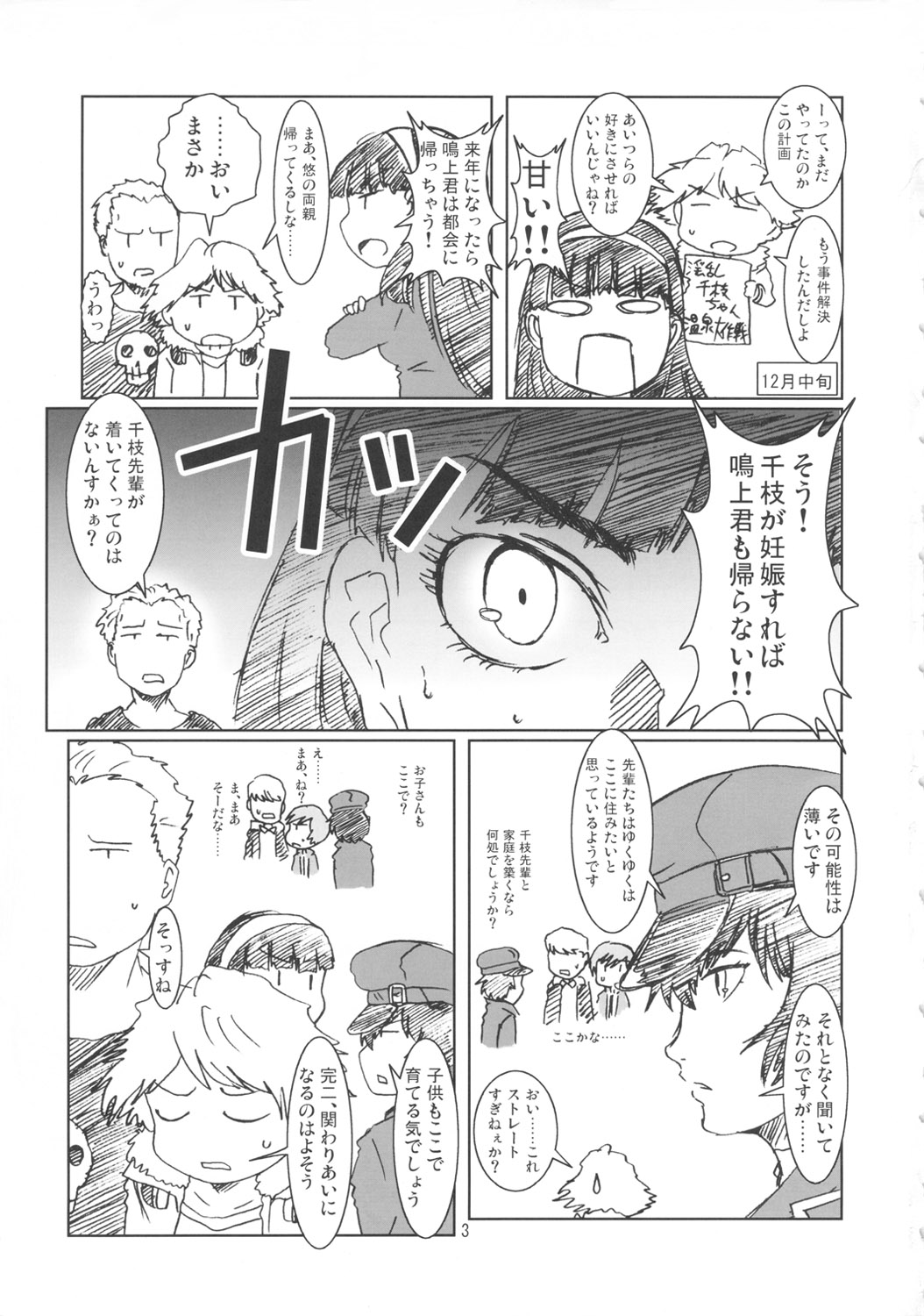 [Eruapo Gundan (Kurabayashi)] Inran Chie-chan Onsen Daisakusen! 3 (Persona 4) page 2 full