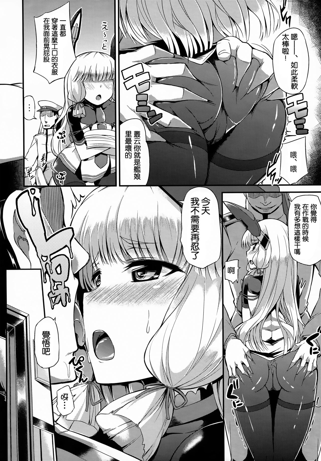 (C90) [Mizuwari Neko (Toyo)] Murakumo-san no Medegata!! (Kantai Collection -KanColle-) [Chinese] [一匙咖啡豆汉化组] page 6 full