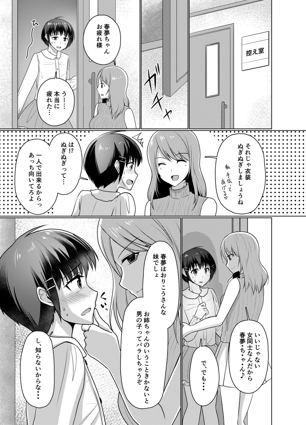 [Chijoku An (Chieko)] Joji Fuku Model Harumu-kun page 11 full