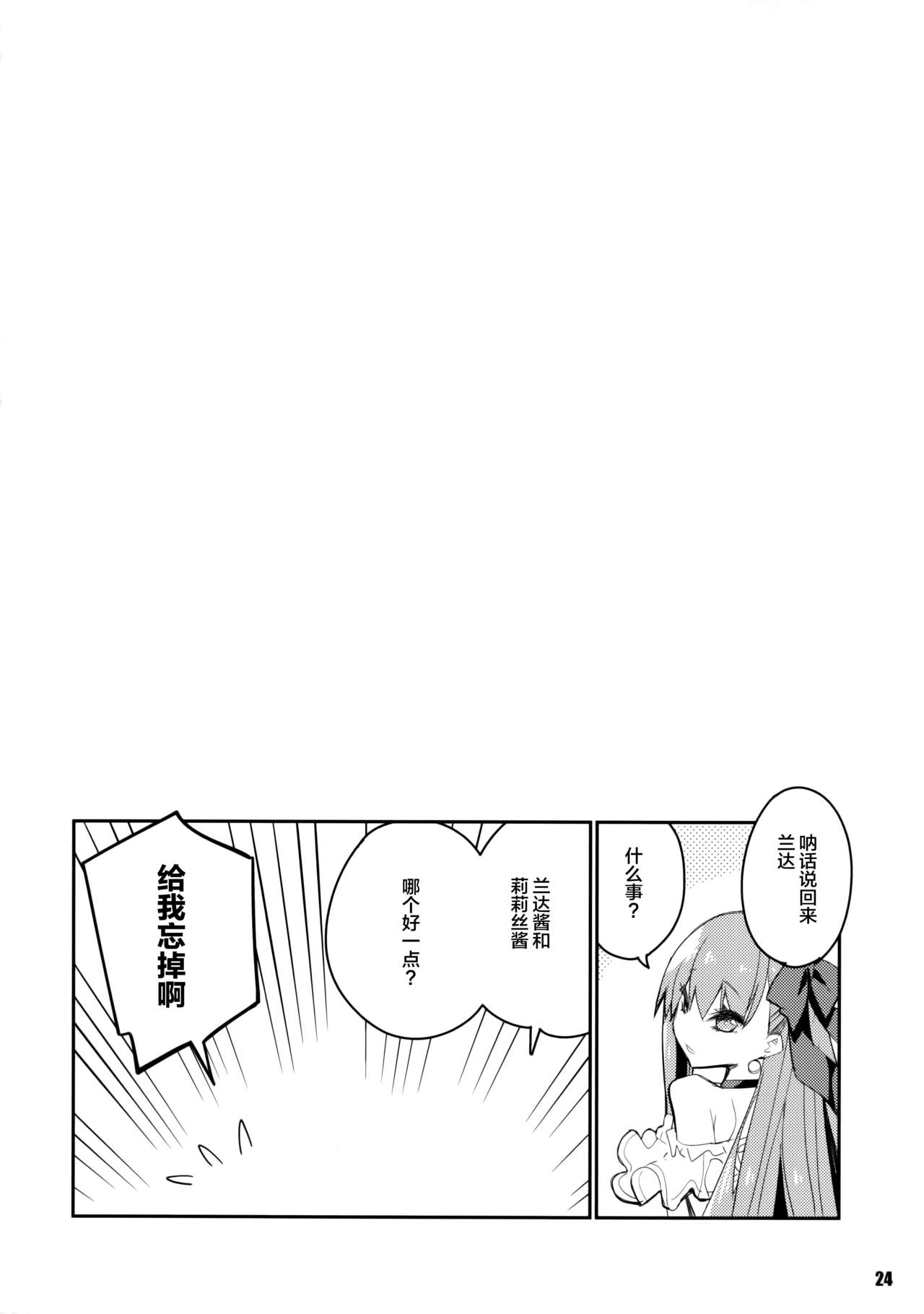 (C97) [Curry Berg Dish (Mikage)] Sono Kuchimoto ni wa Kiiroi Bara to (Fate/Grand Order)[Chinese] [Lolipoi&绅士仓库联合汉化] page 25 full