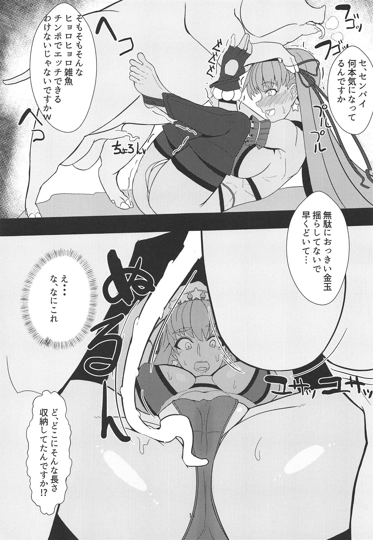 (C95) [Toaster (Mapputatsu)] BuBu Channel (Fate/Grand Order) page 10 full