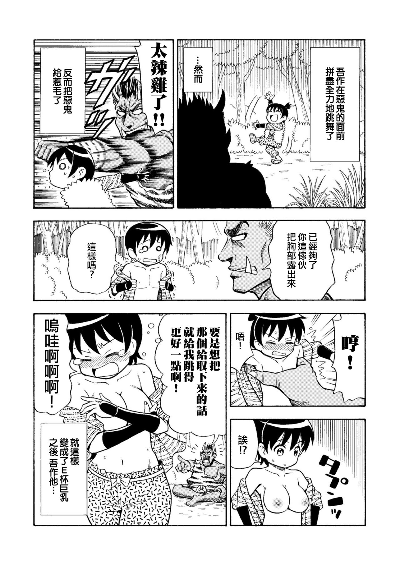 [Yoshida Gorou Shoukai (Yoshida Gorou)] TS Mukashibanashi [Chinese] [瑞树汉化组] [Digital] page 3 full