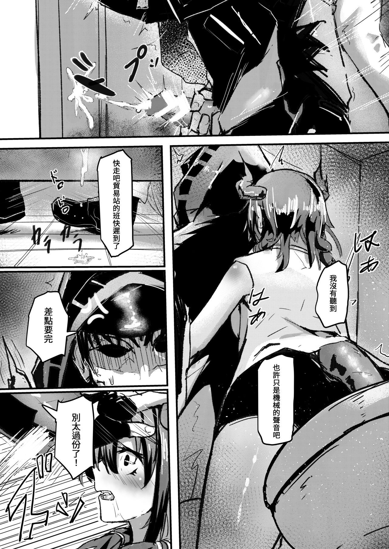 [Sol seeker (Aohonno)] Ano Ch'en Sir wa Yopparau Wake ga nai!! | 那個陳Sir是不可能喝醉的!! (Arknights) [Chinese, Japanese] page 9 full
