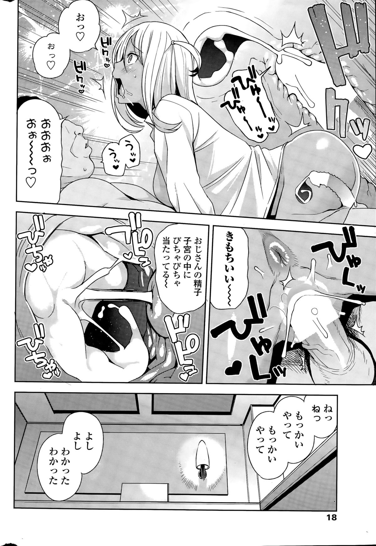 COMIC Penguin Club Sanzokuban 2015-11 page 18 full