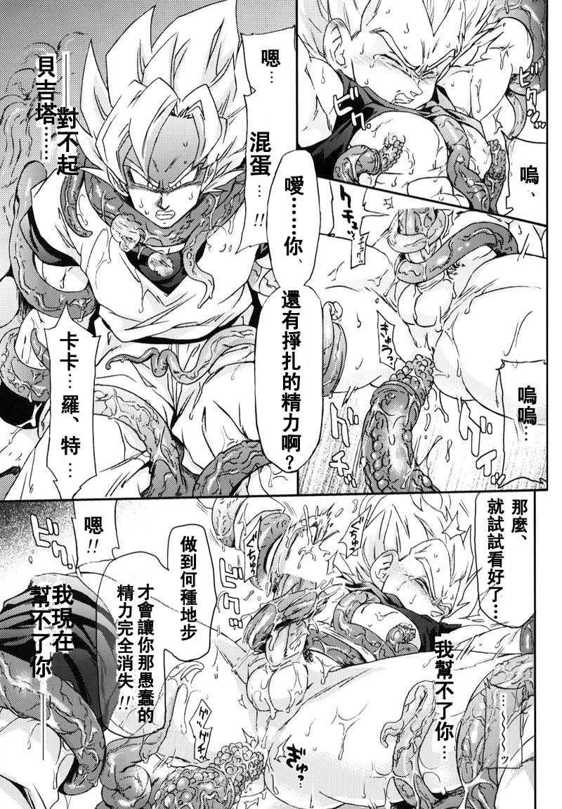 [Dokugunryu (Komakawa Rimi)] MONSTRUO (Dragon Ball Z) [Chinese] page 11 full