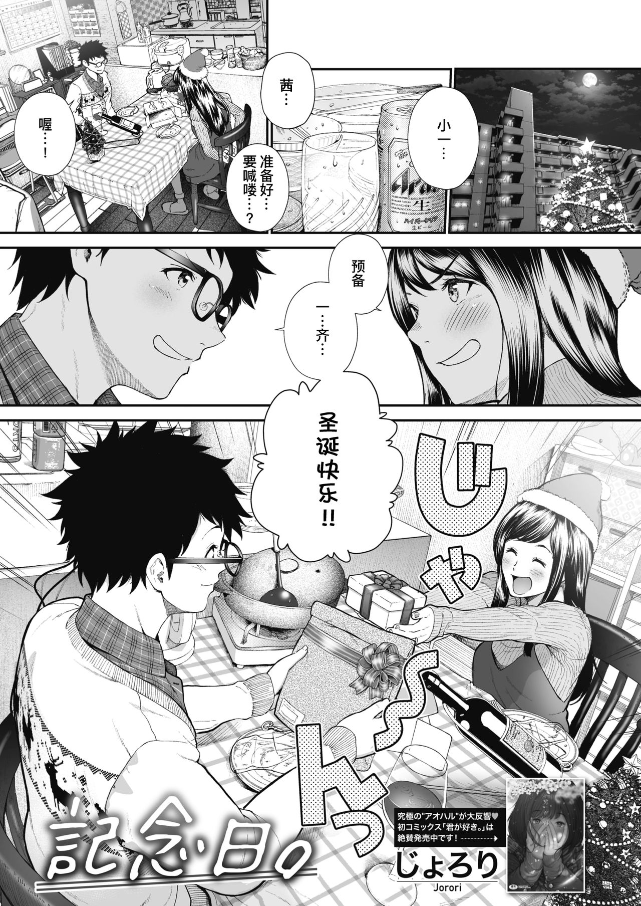 [Jorori] Kinenbi. (COMIC HOTMILK 2019-12) [Chinese] [暴碧汉化组] [Digital] page 2 full