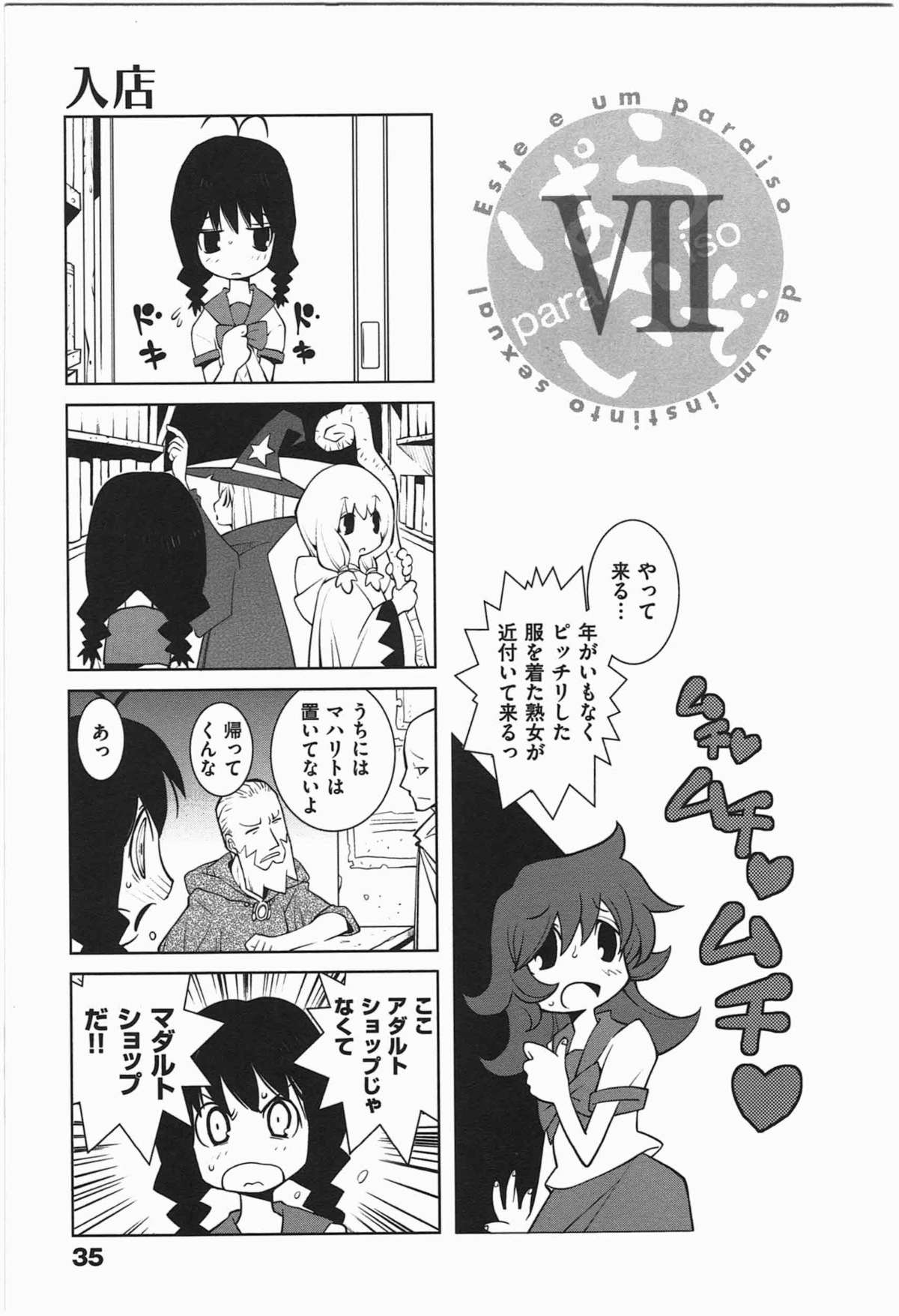 [Dowman Sayman] Paraiso 1 [Japanese] page 38 full