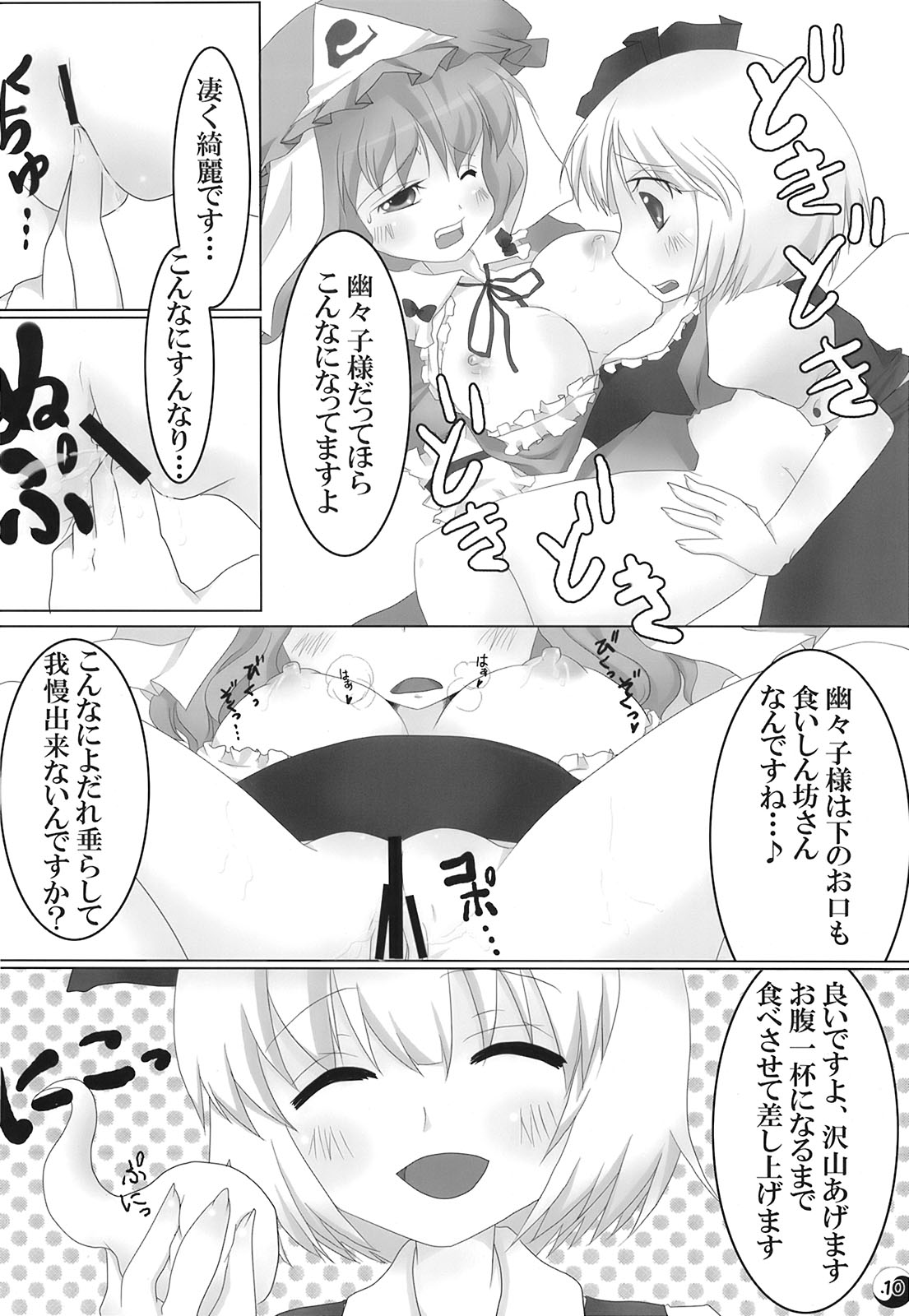 (Puniket 18) [Raiden Labo (Raiden, Mikiharu)] Gensou Rakuen (Touhou Project) page 10 full