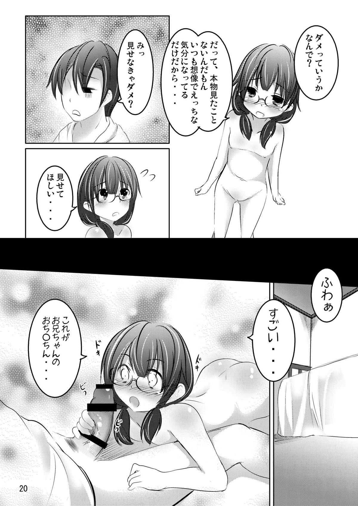 [You You Tsuushin (Shinonome Yuu)] Ii Ko!? Warui Ko!? page 19 full