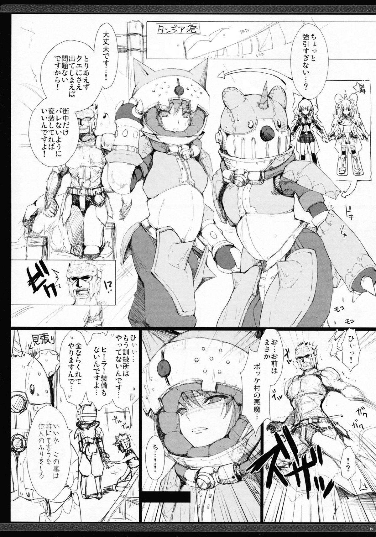 (C81) [UDON-YA (Kizuki Aruchu, ZAN)] Monhan no Erohon G★★2 no Omake no Hon (Monster Hunter) page 5 full