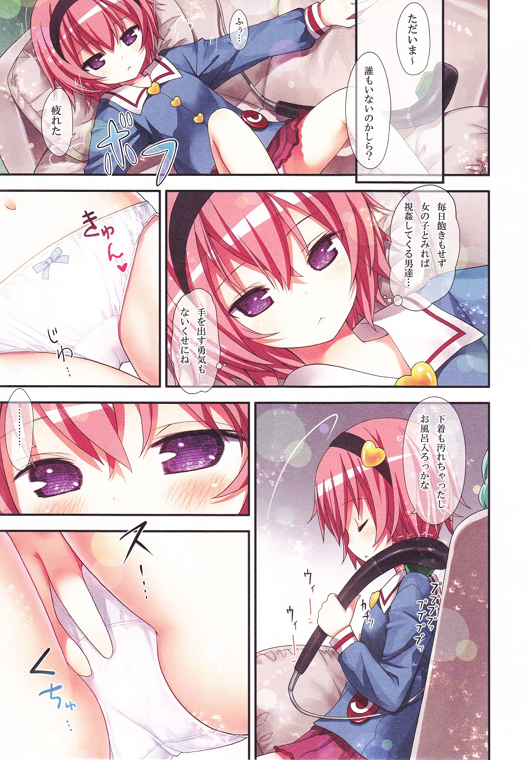 (C89) [Little Hamlet (Kiira)] Komeiji Shimai no Futari Ecchi (Touhou Project) page 4 full