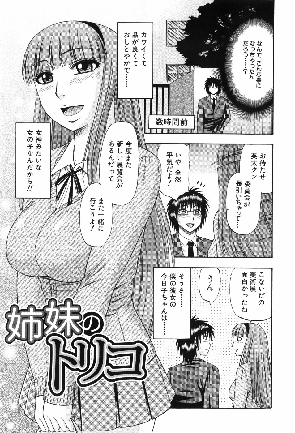 [Hatakeyama Momonari] Shaking Girl page 8 full