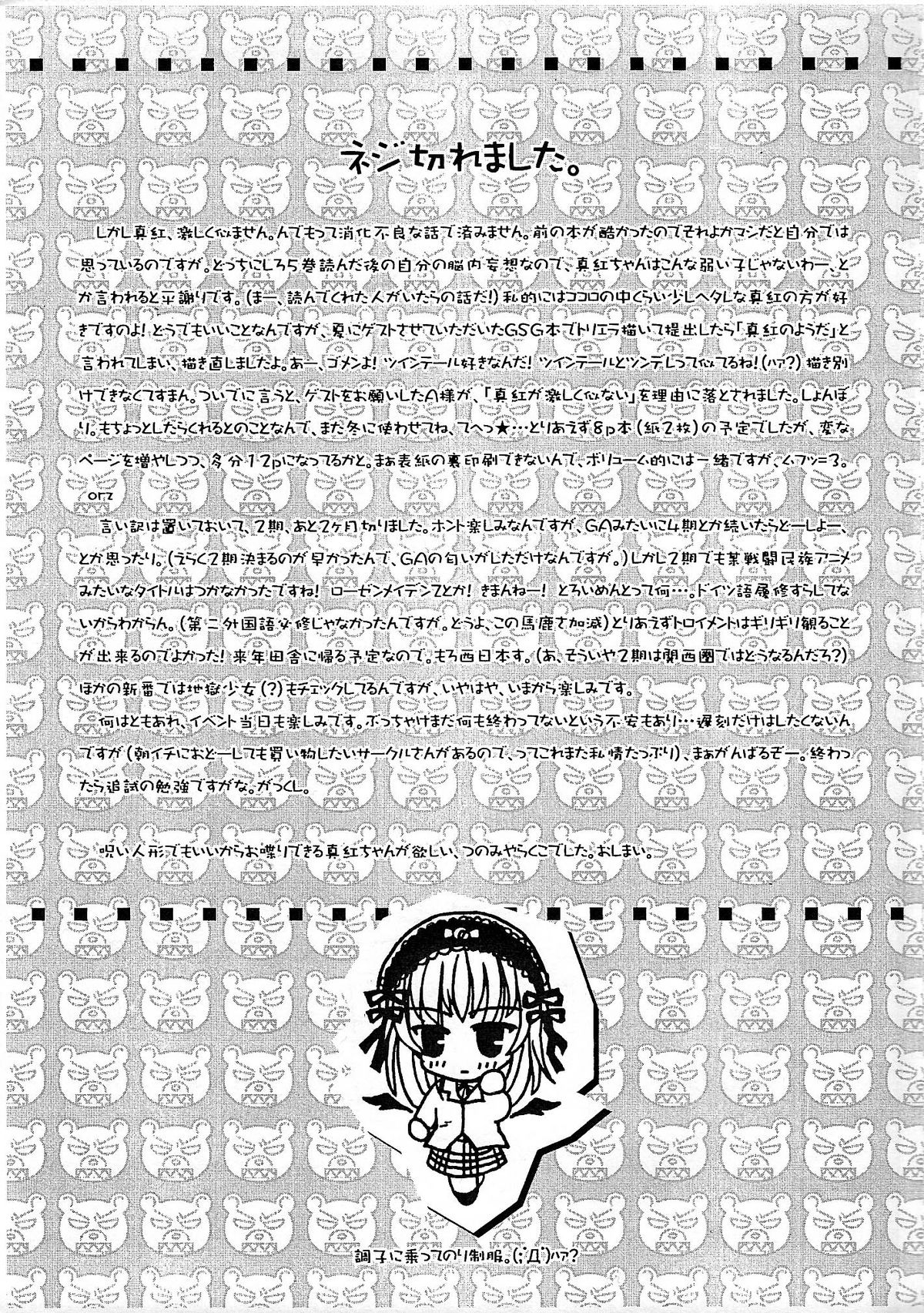 [Setagaya Gingyo (Tomiya Rakuko)] I'll be your angel (Rozen Maiden) page 8 full