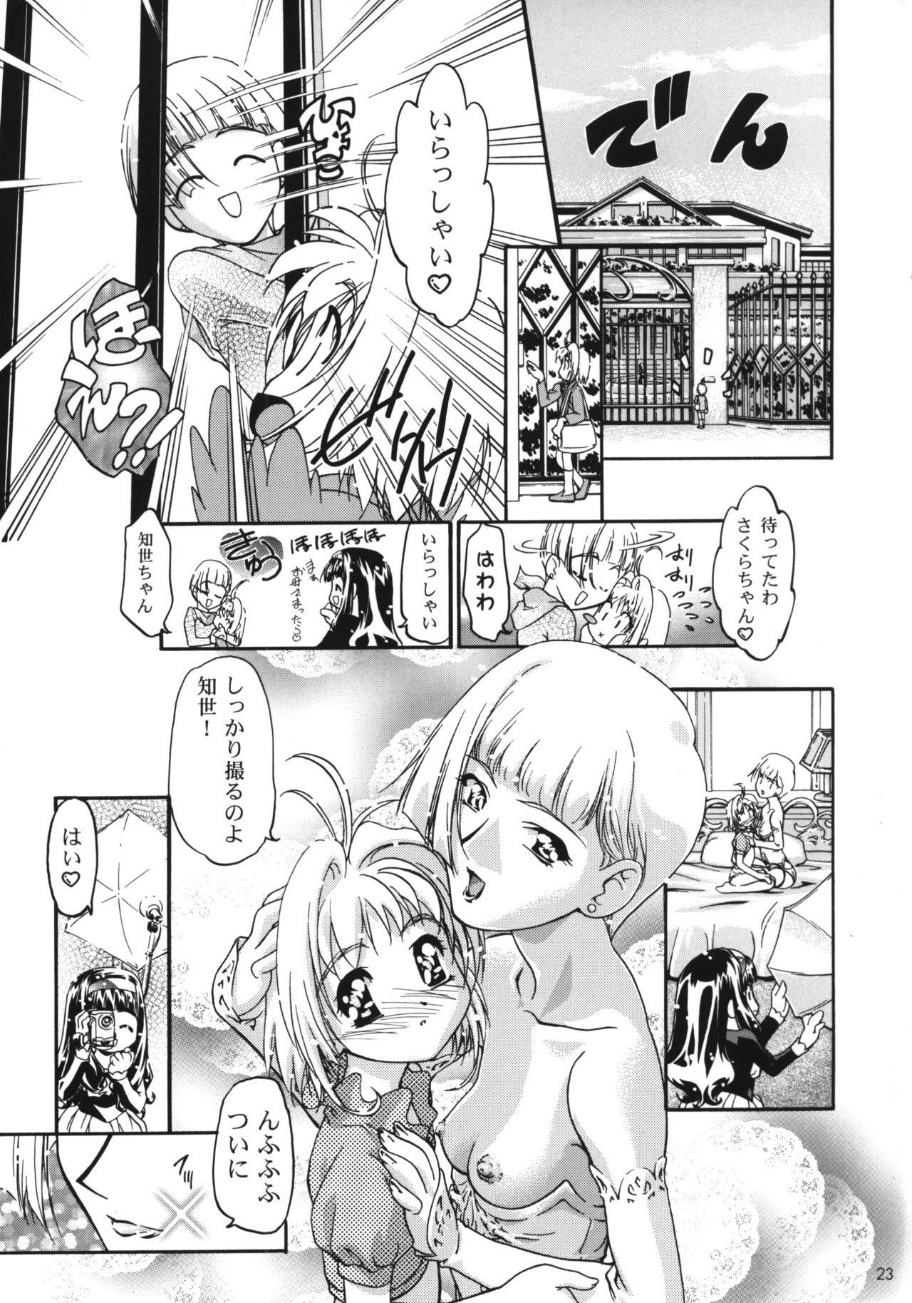 (CR27) [Gambler Club (Kousaka Jun)] GC Sakura (Cardcaptor Sakura) page 22 full