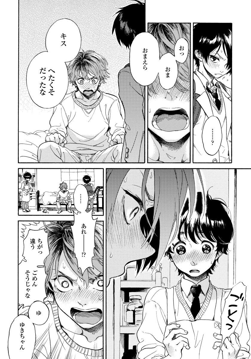 [Arai Yoshimi] Yupiteru Ni Onegai page 26 full