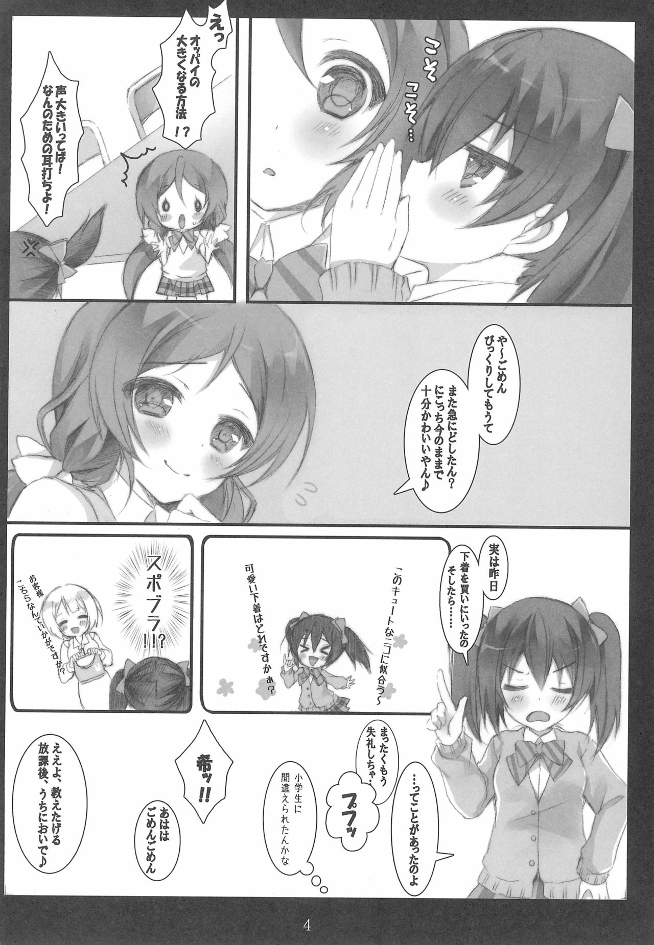 (C88) [Aomidoro (Yuunagi Sesina)] Nontan-shiki Onani Juku (Love Live!) page 4 full