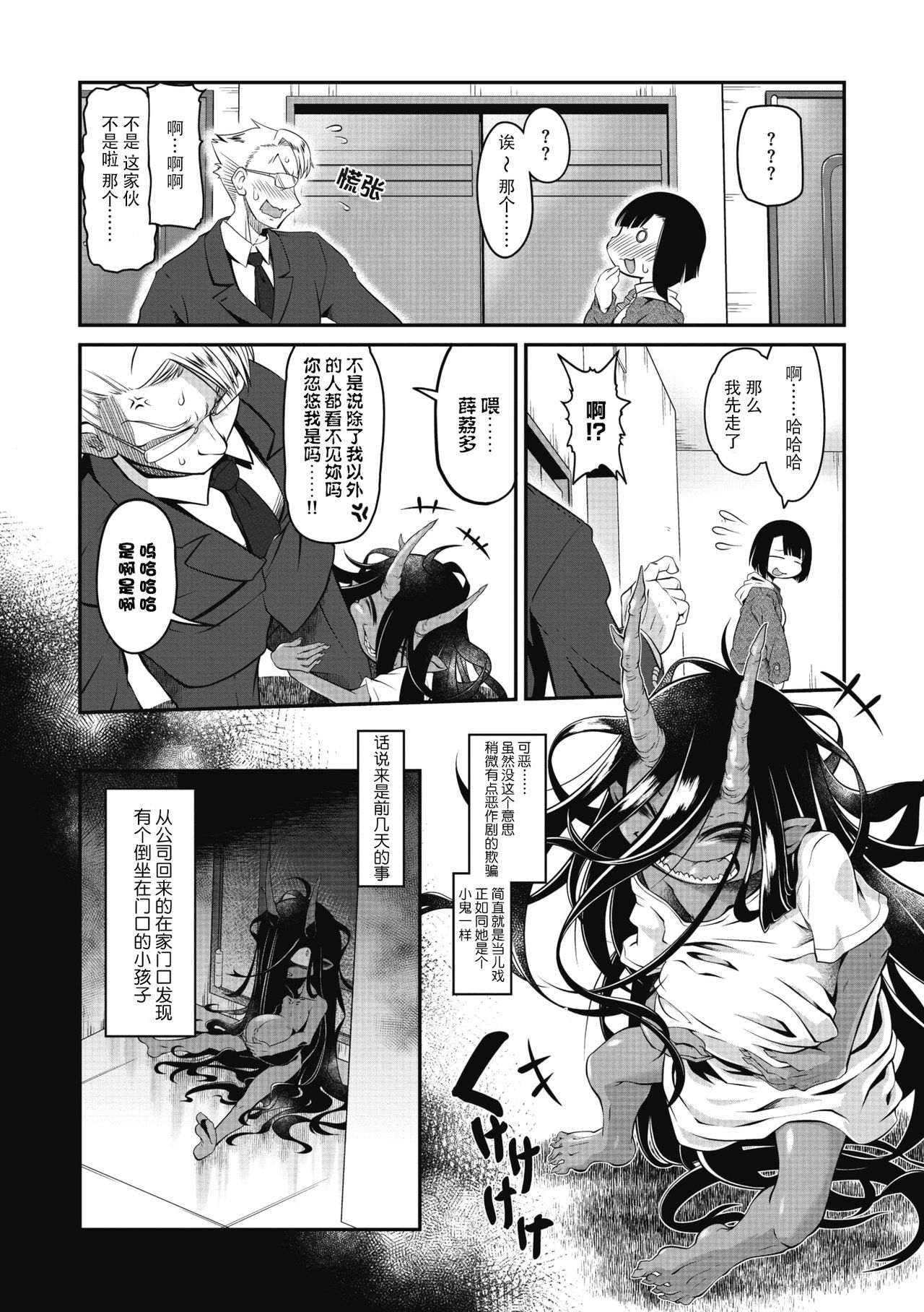 [Takura Mahiro] Bachiatari no Heireita (COMIC GAIRA Vol. 04) [Chinese] [肉包汉化组] page 3 full