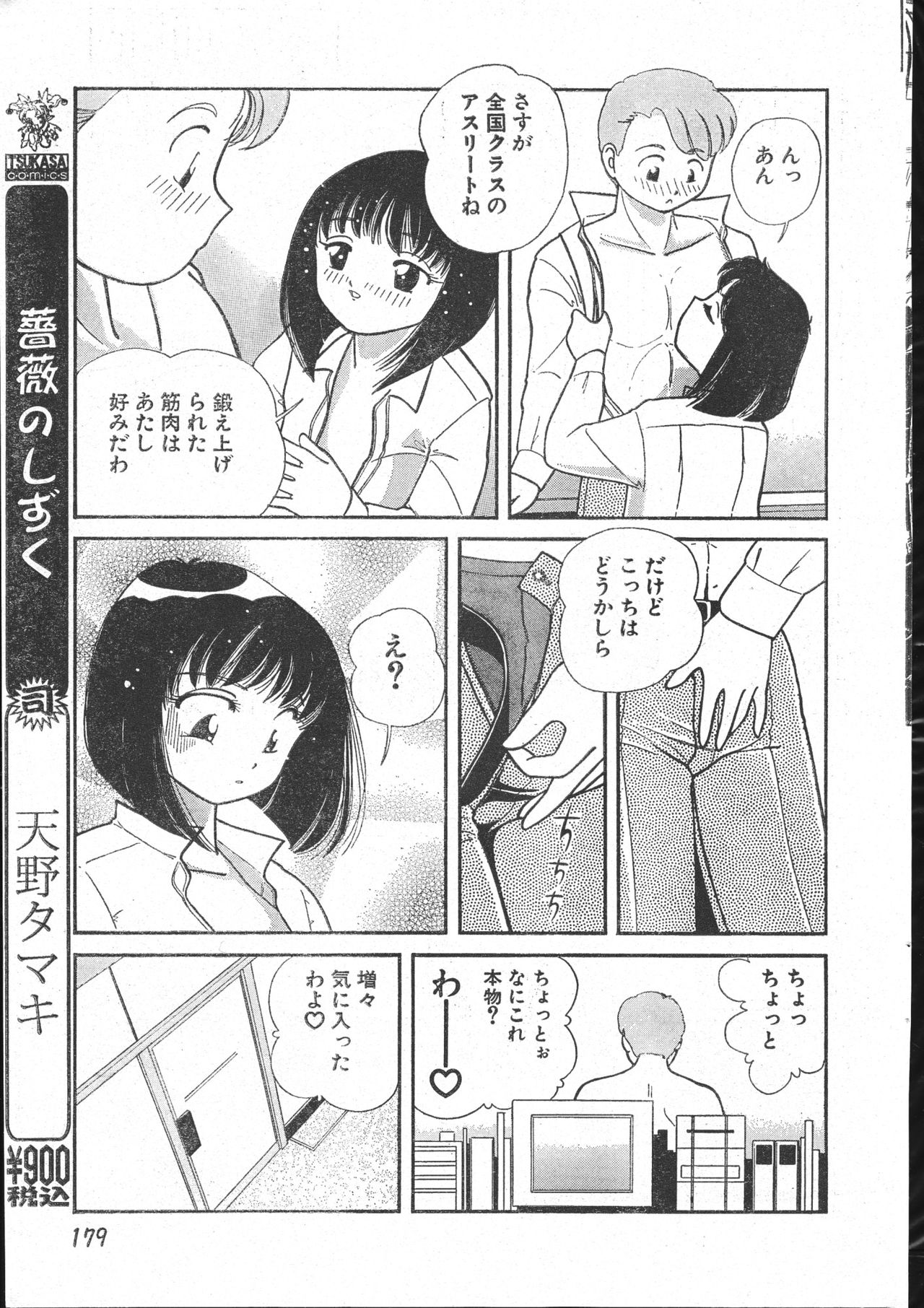 Men's Dolphin 2000-10-01 Vol.14 page 179 full