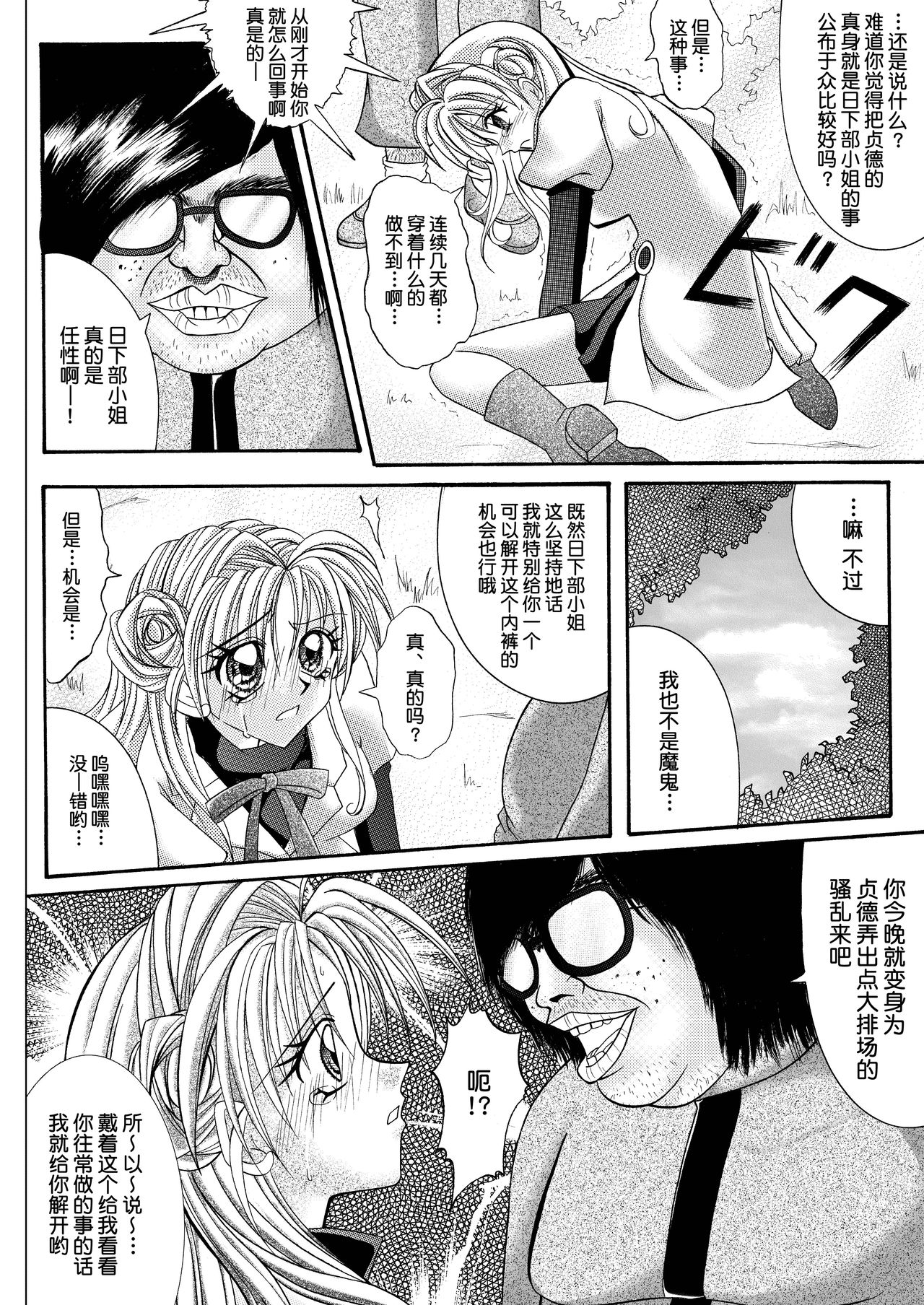 [Cyclone (Reizei, Izumi)] Rogue Spear 208 Download edition (Kamikaze Kaitou Jeanne) [Chinese] [不咕鸟汉化组] [Digital] page 18 full
