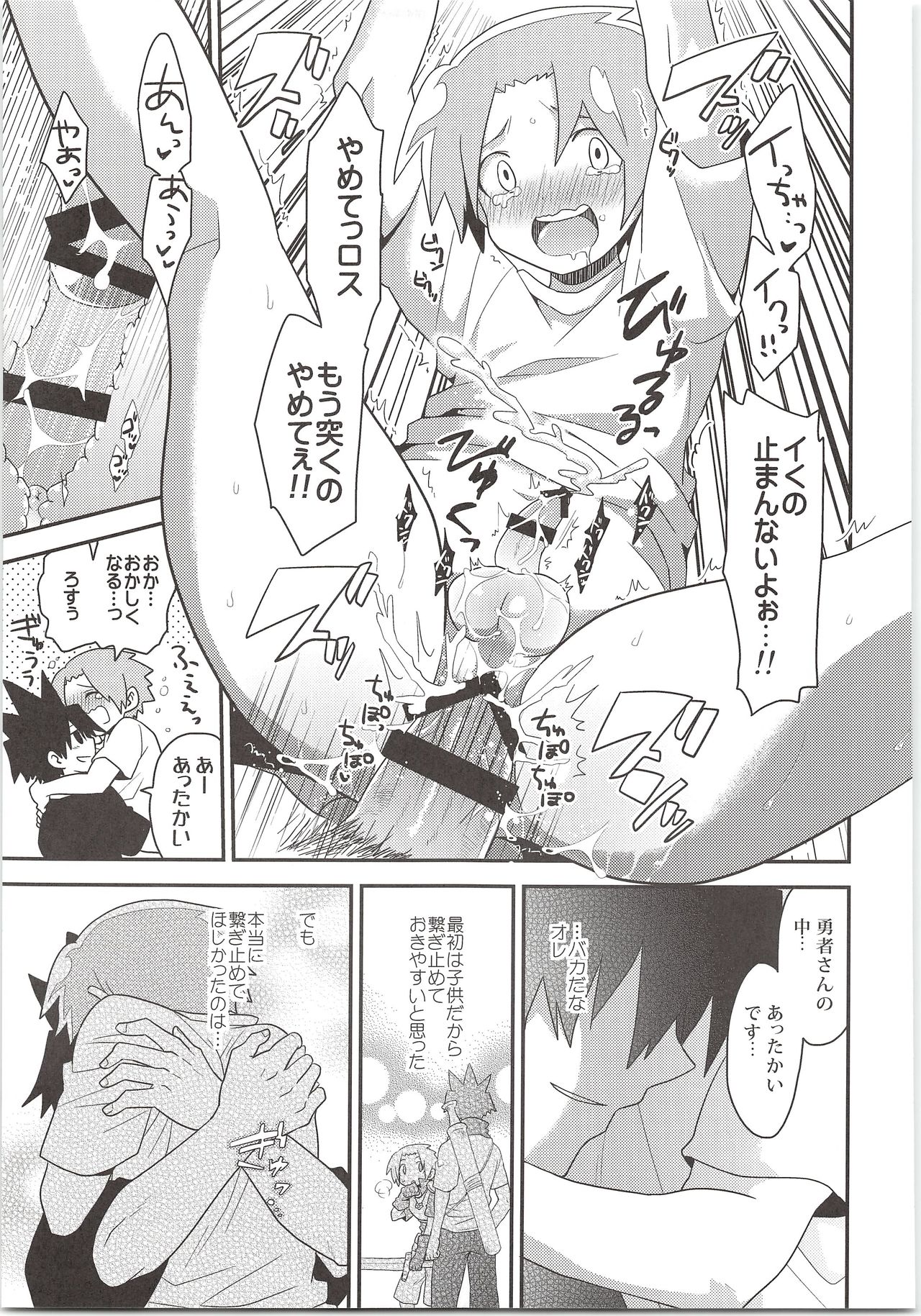 (HaruCC20) [Sakurasake (Shakeko)] Yuusha no Ouji-sama (Senyuu.) page 34 full