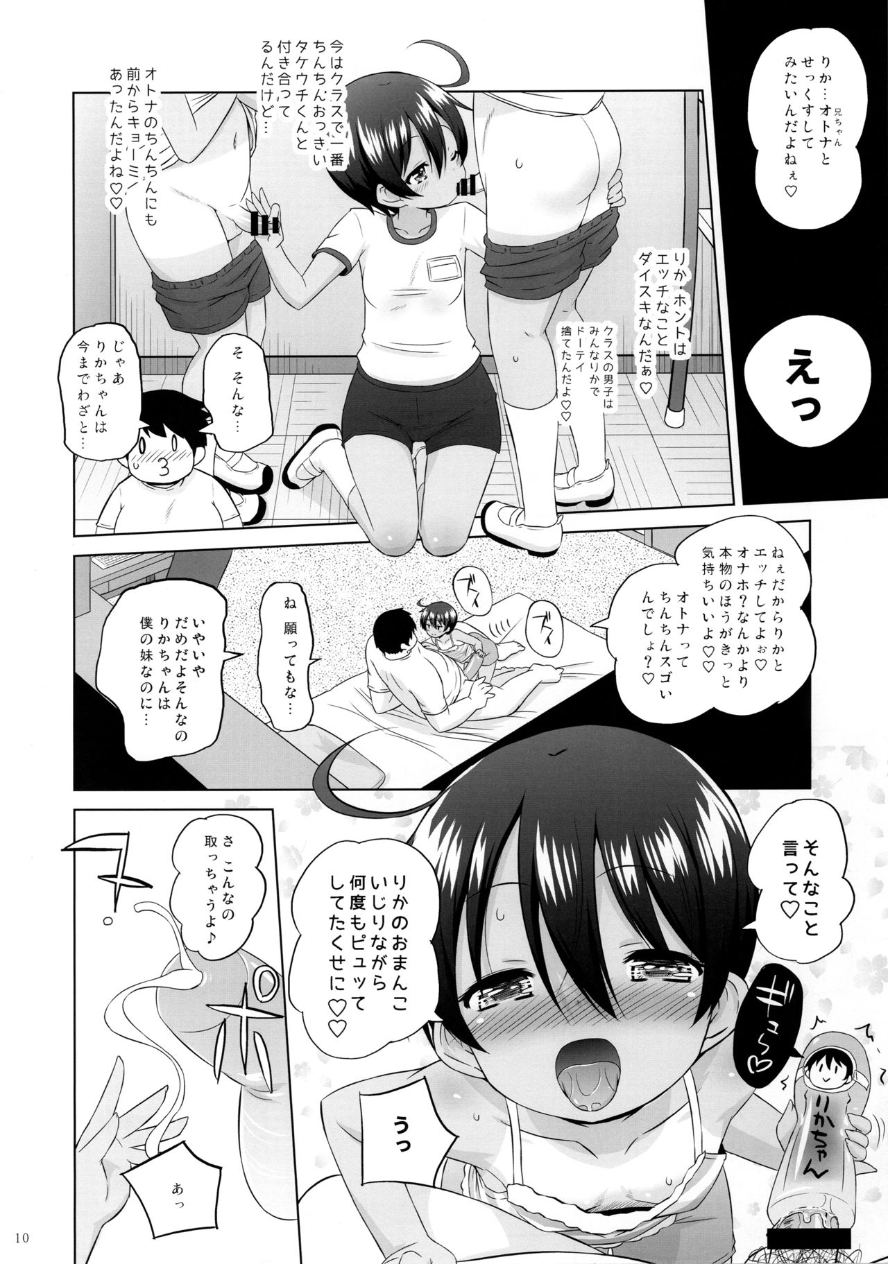 (C96) [Ororiya Enpitsudo (Murian)] Puniana Imouto Onaho page 9 full