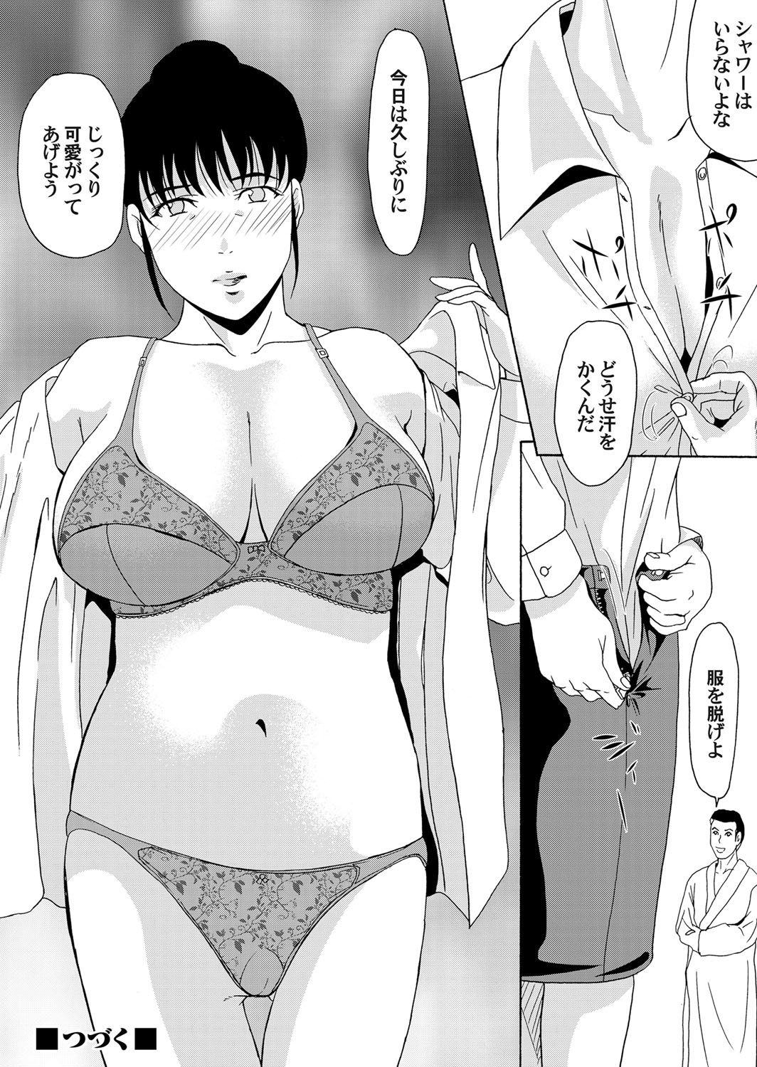 COMIC Magnum Vol. 63 page 23 full