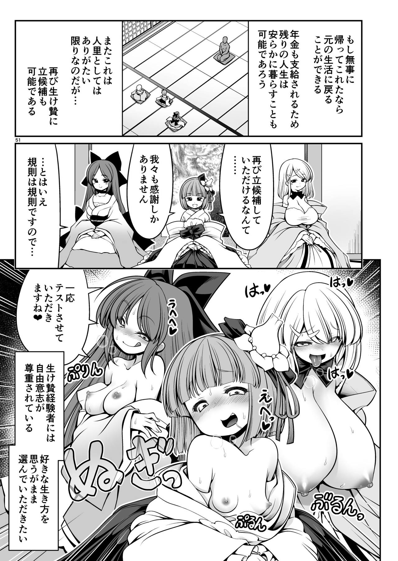 [Yosutebito na Mangakaki (Tomoki Tomonori)] Nureru Kiri no Mizuumi (Touhou Project) [Digital] page 51 full