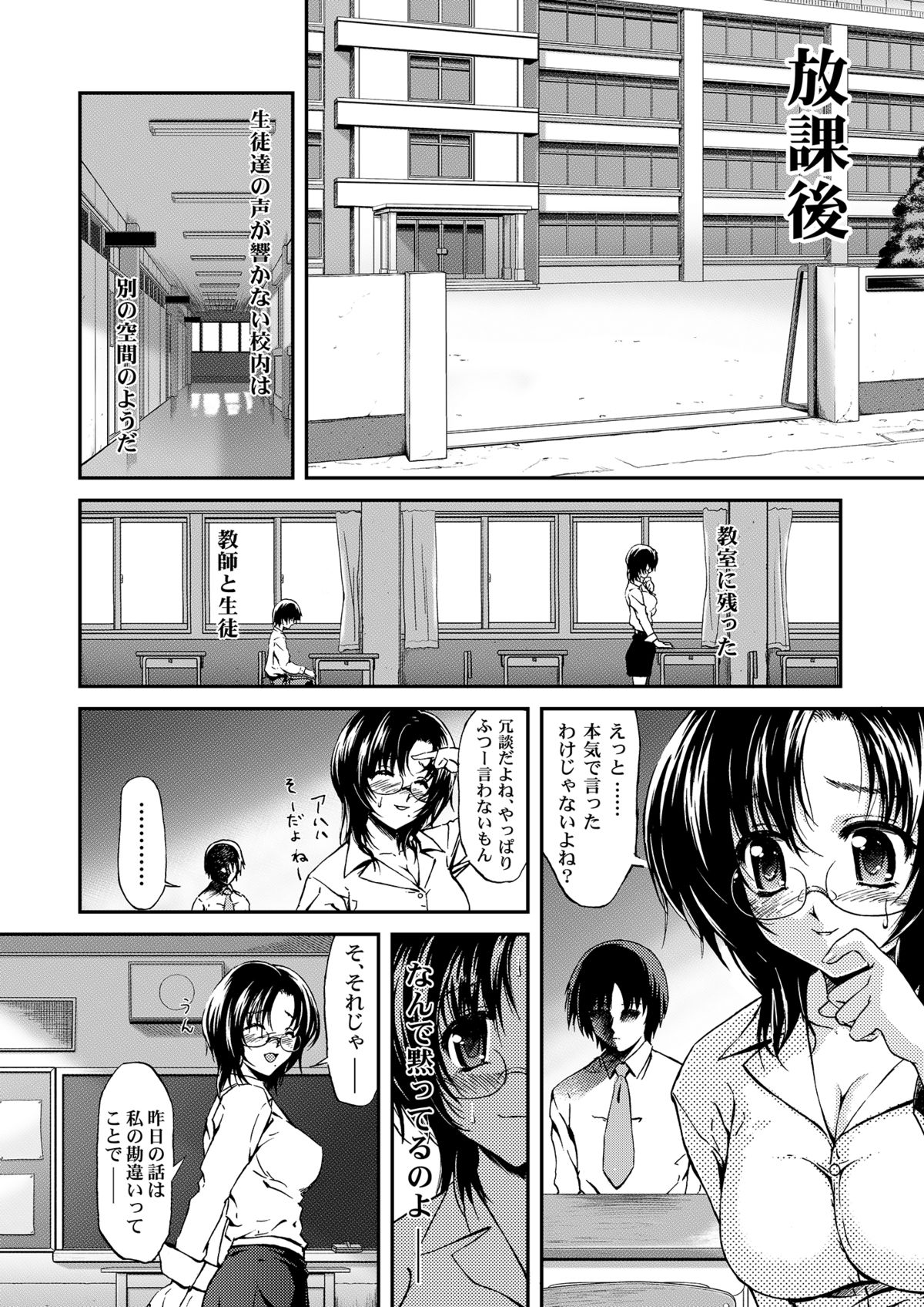 [Asagayatei (TOMA)] Bokudake no Onee-chan Sensei [Digital] page 7 full