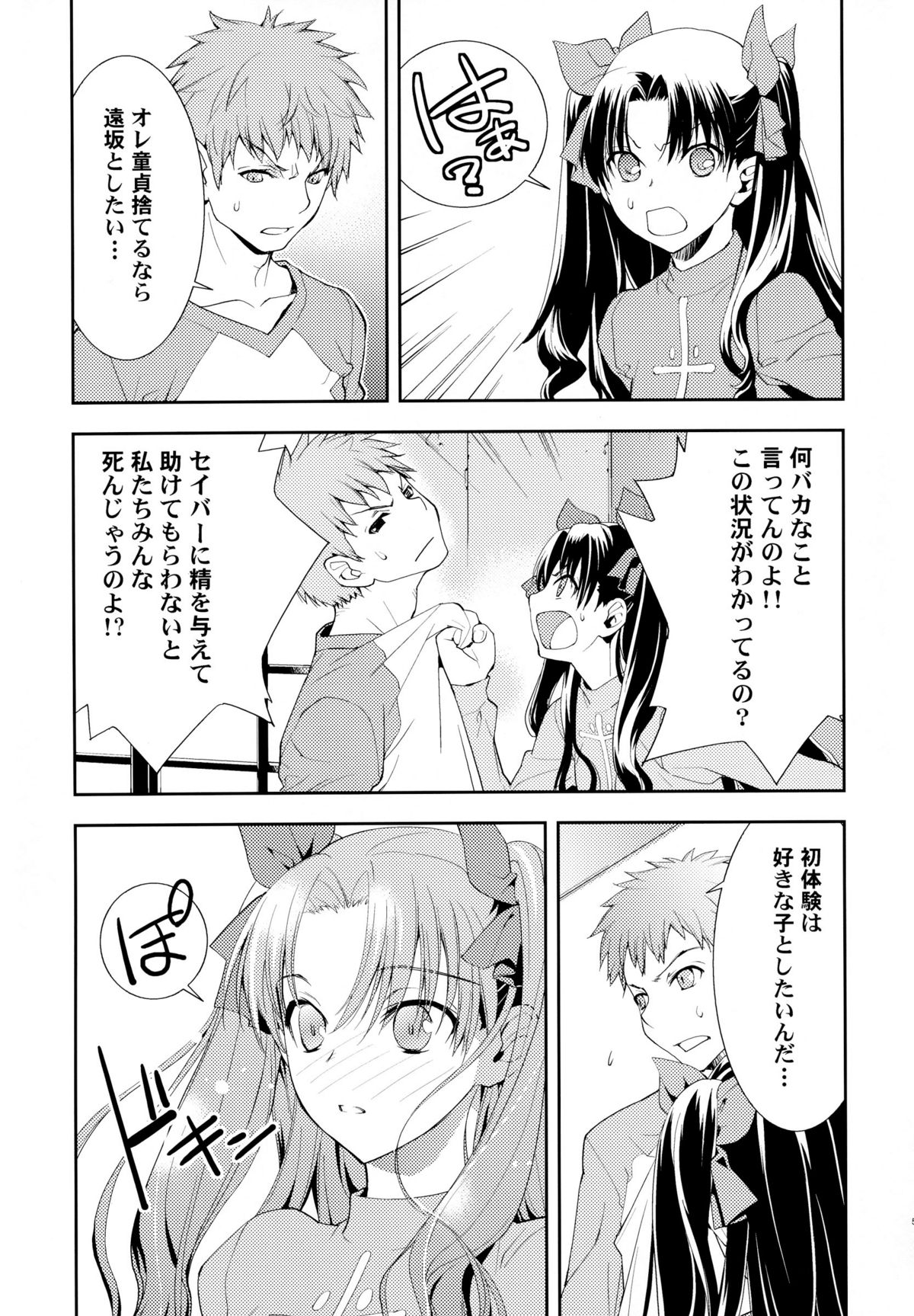(C74) [Hapoi-dokoro (Okazaki Takeshi)] Claim (Fate/stay night) page 6 full