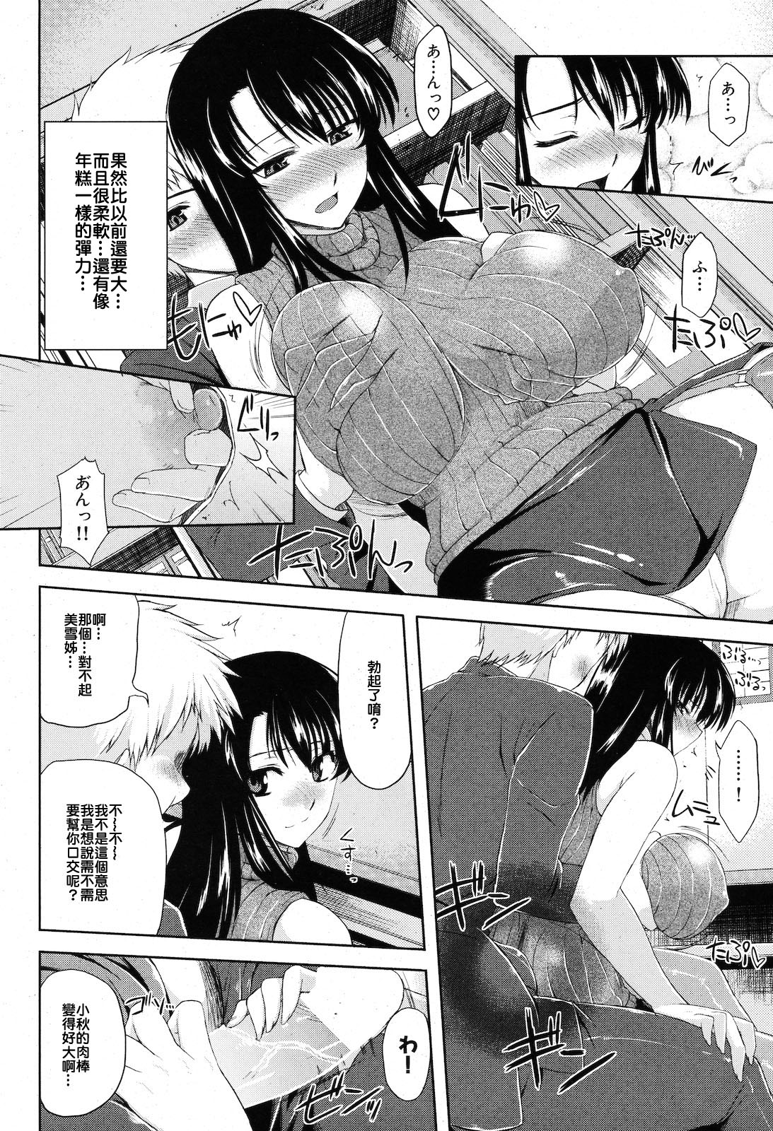 [陵たすく] いたずら図書室 [中国翻訳] page 6 full