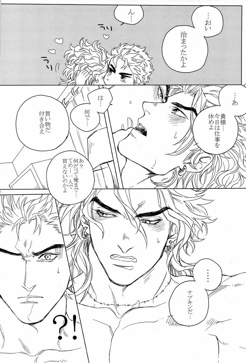 [Yomogi Daifuku (Kinako)] DIO to OTSUKISAMA (Jojo's Bizarre Adventure) page 18 full