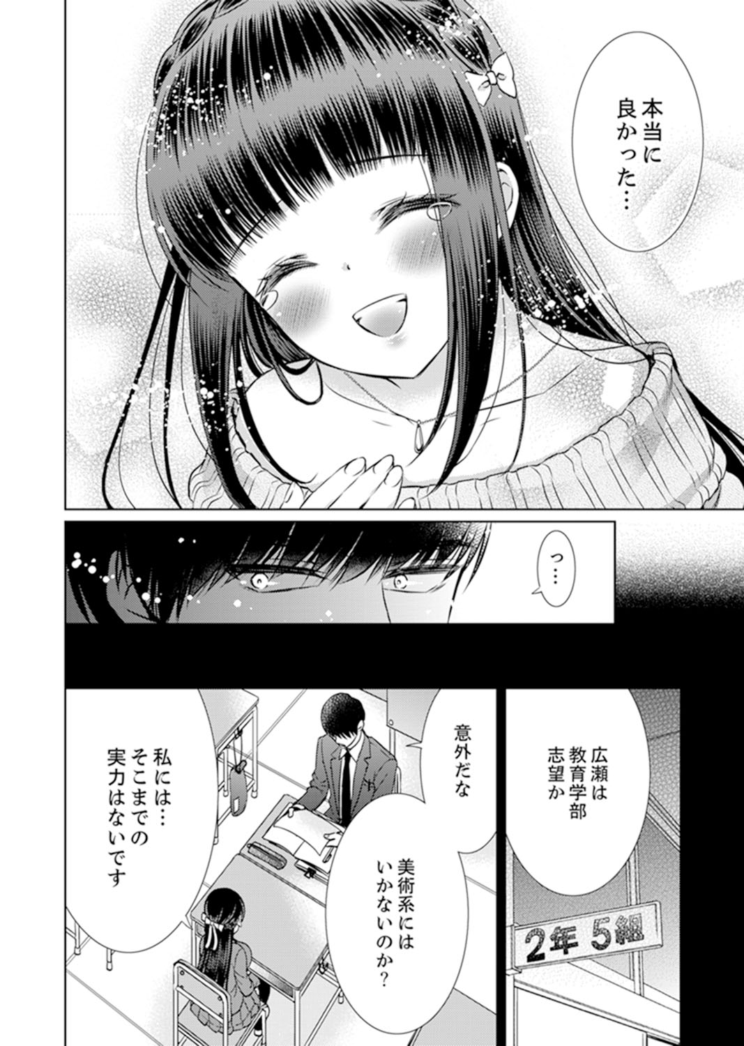 [Aruma Jirou] 7 Jikan Me, Choukyou ― Watashi no Naka ga Sensei de Yogosa reteiku… [Kanzenban] page 118 full