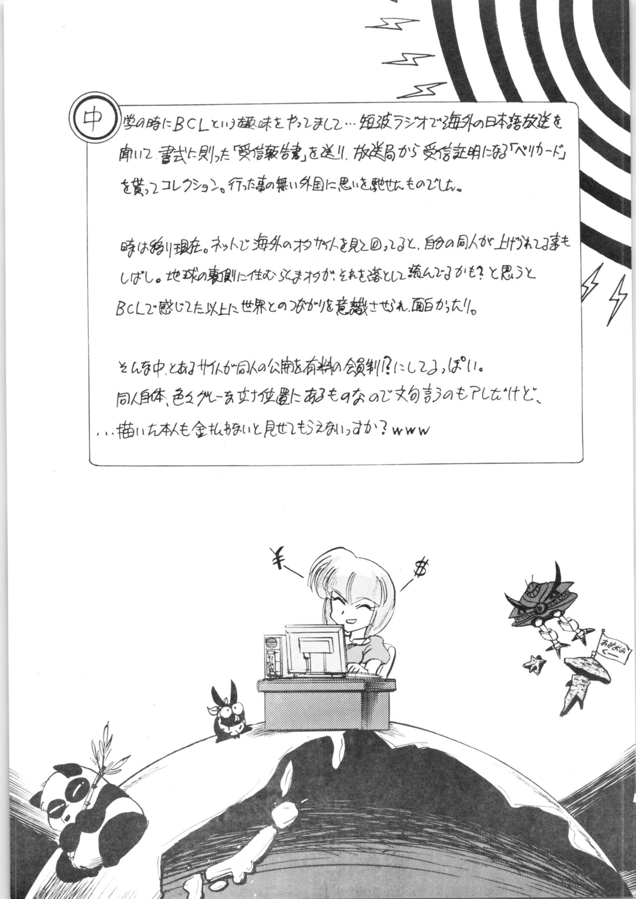 (C77) [... Mou Ii Desu. (Jinmu Hirohito)] Pink wa In (ry (Ranma 1/2) page 27 full